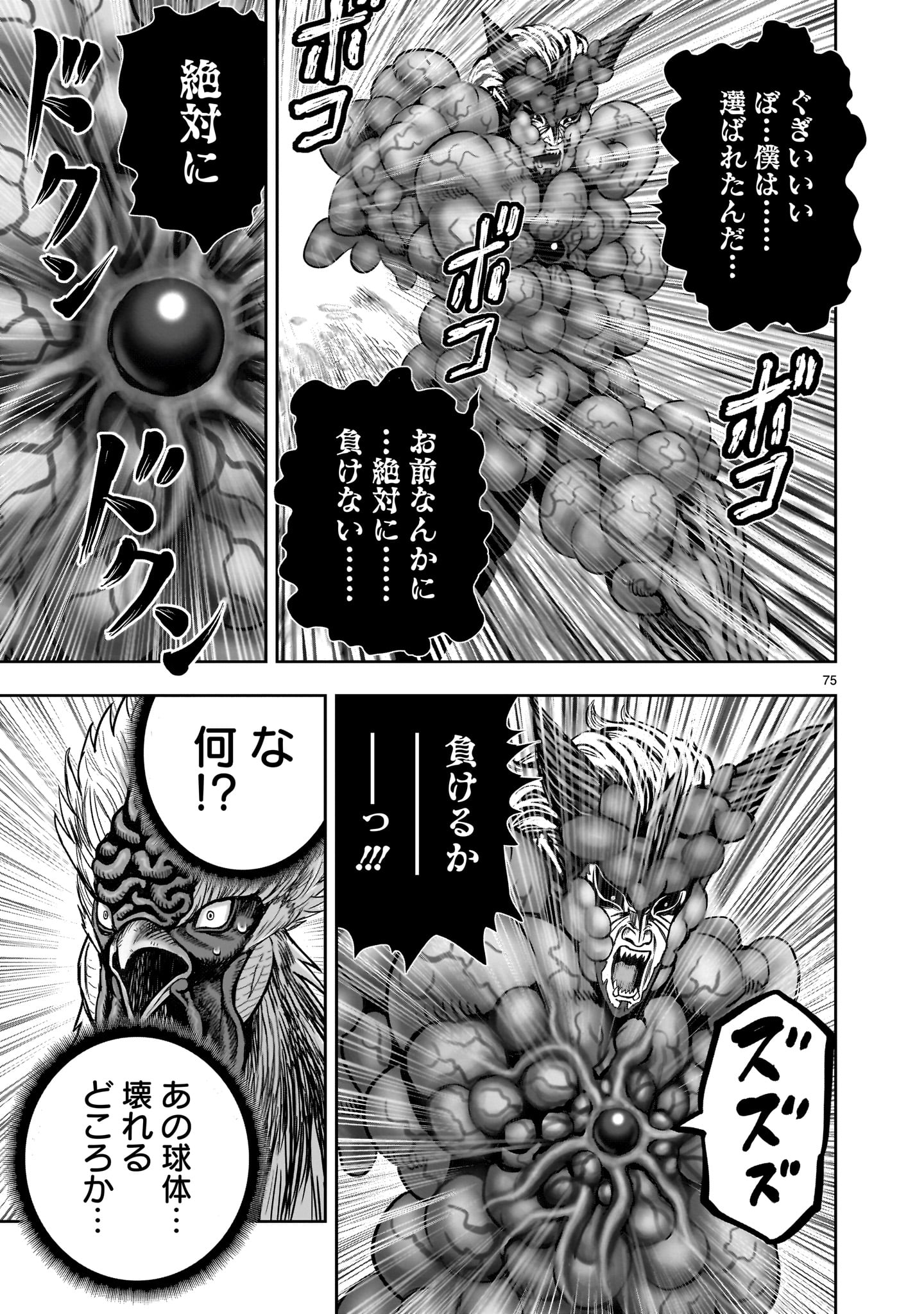 ニワトリ・ファイター 第29話 - Page 75