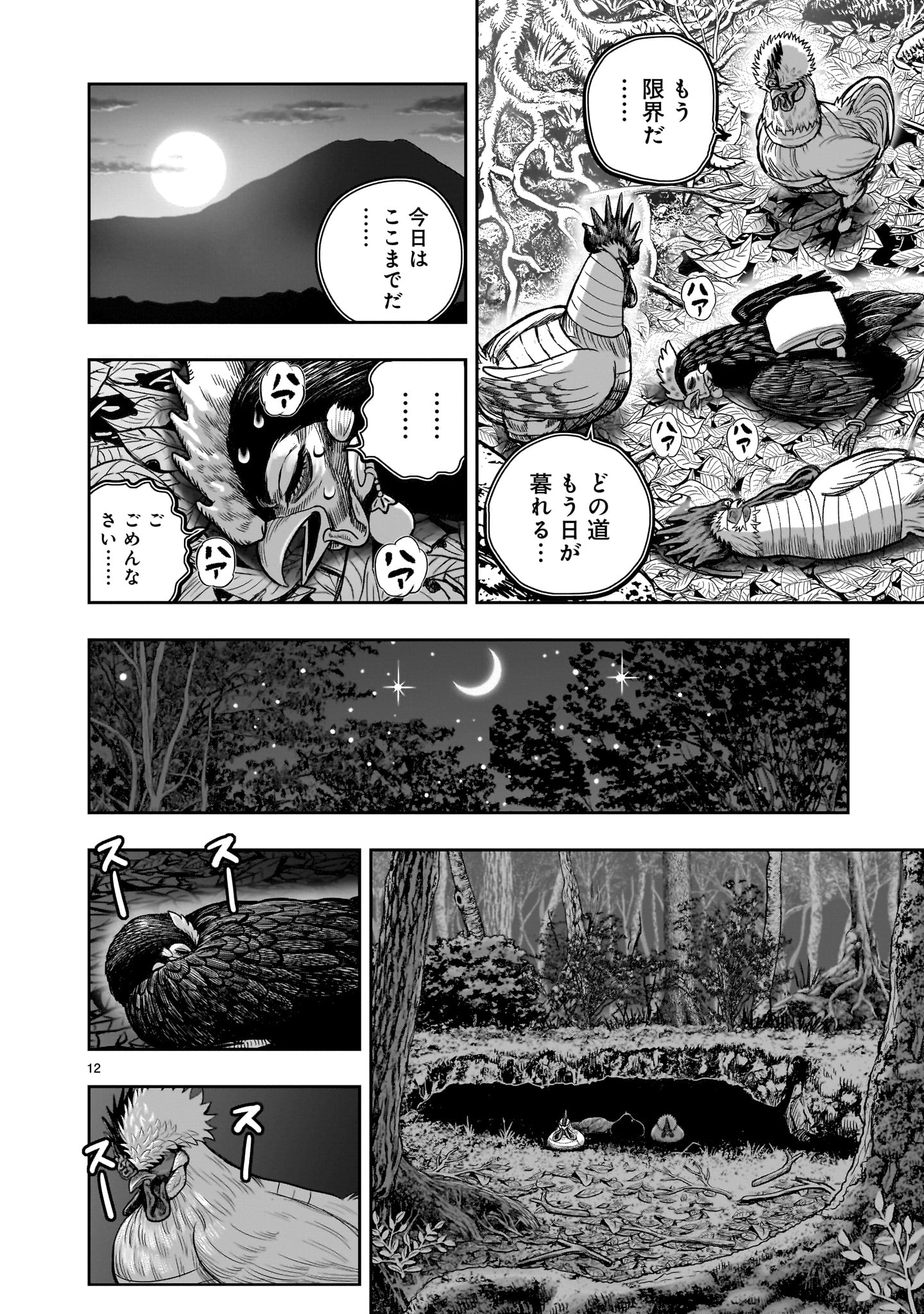 ニワトリ・ファイター 第37話 - Page 12