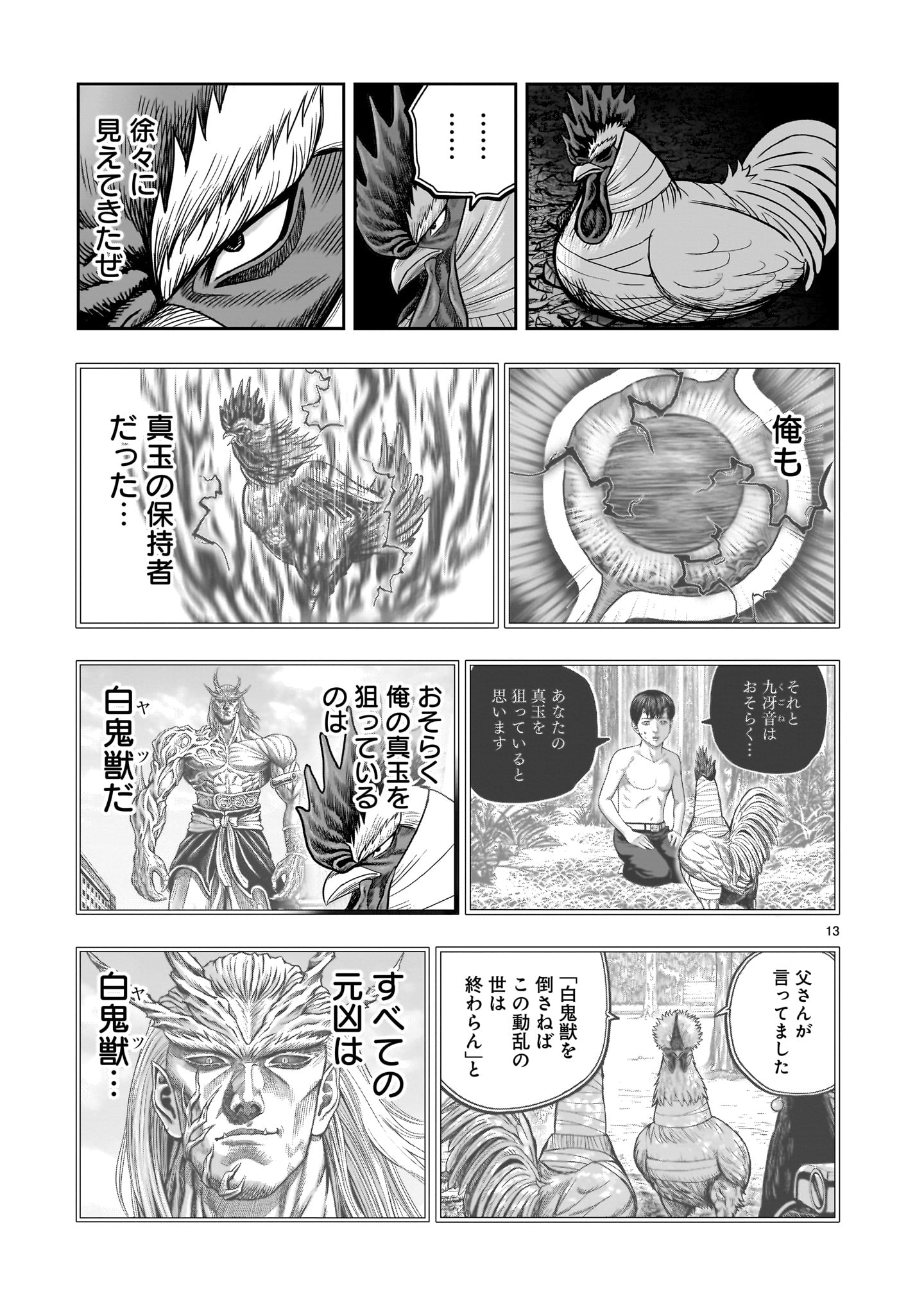 ニワトリ・ファイター 第37話 - Page 13