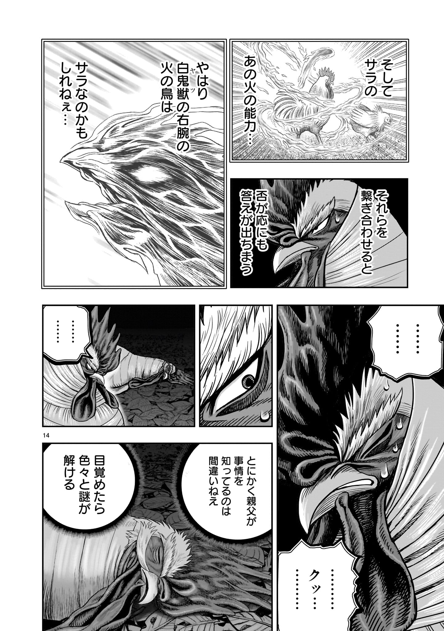 ニワトリ・ファイター 第37話 - Page 14