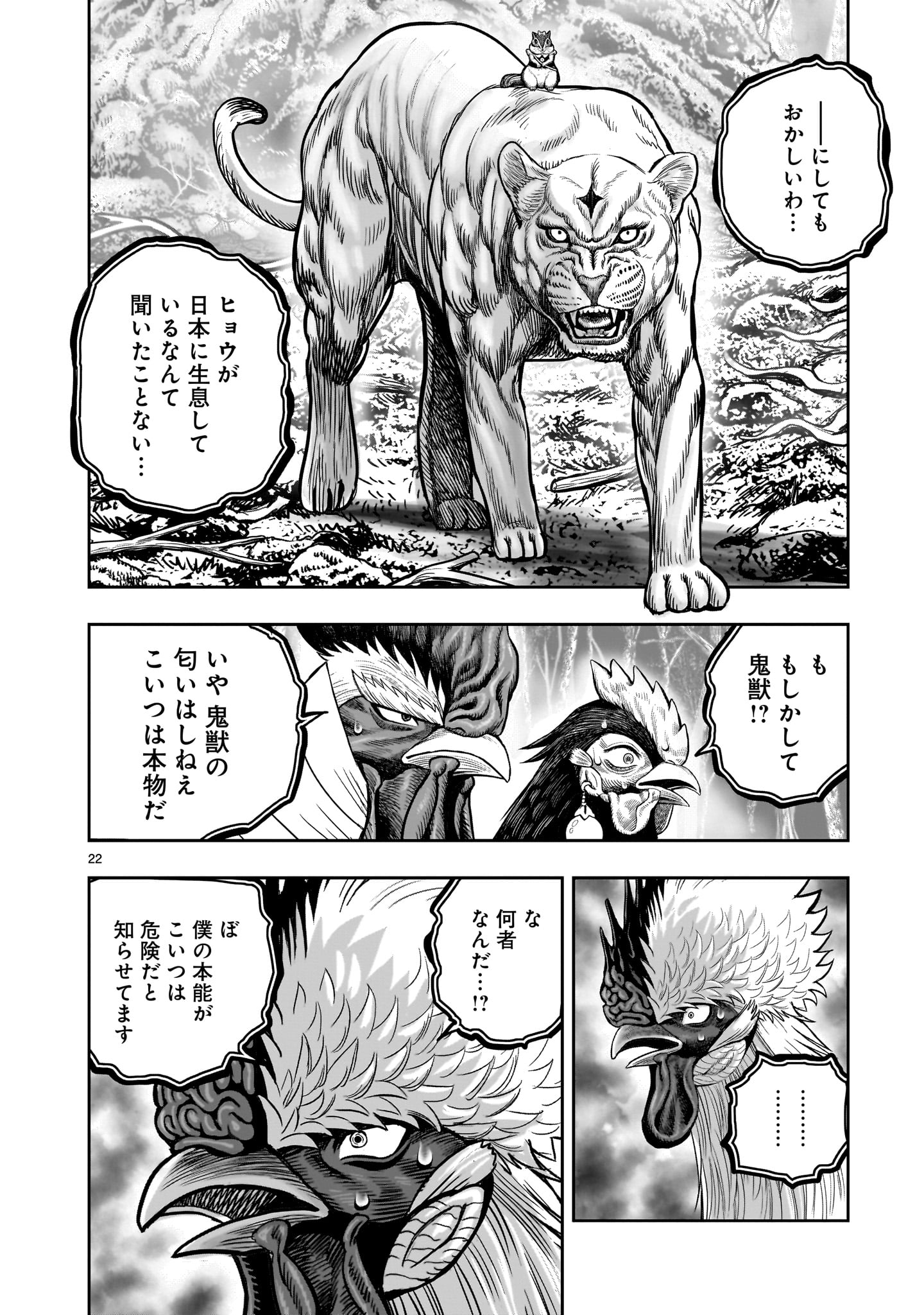 ニワトリ・ファイター 第37話 - Page 22