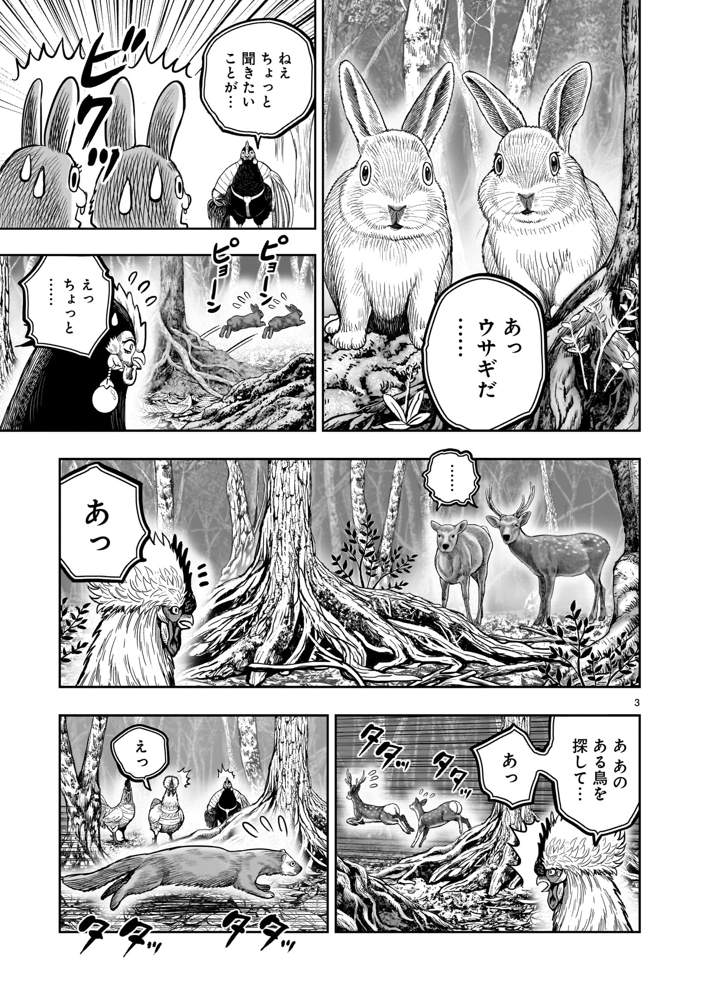 ニワトリ・ファイター 第37話 - Page 3