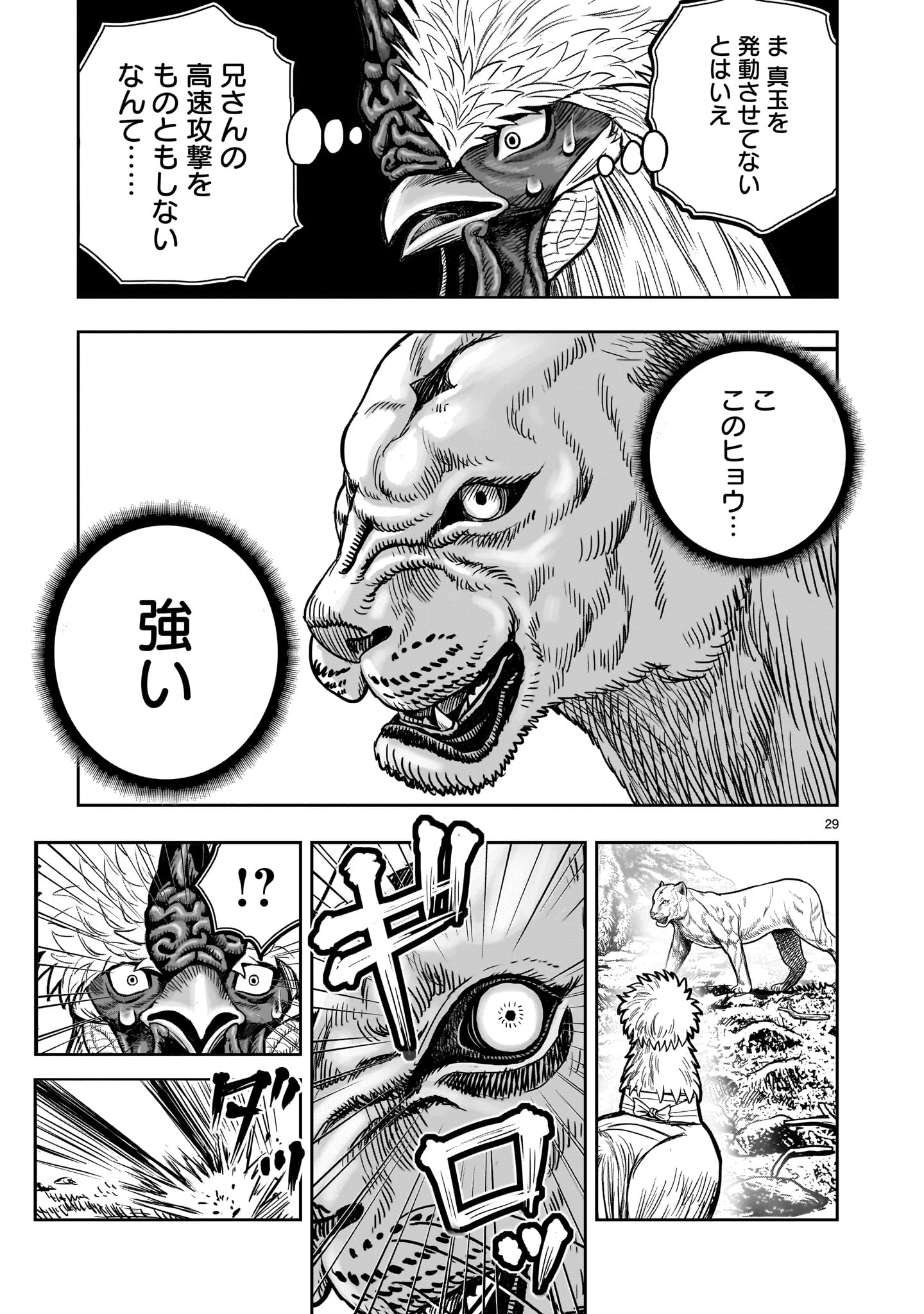 ニワトリ・ファイター 第37話 - Page 29