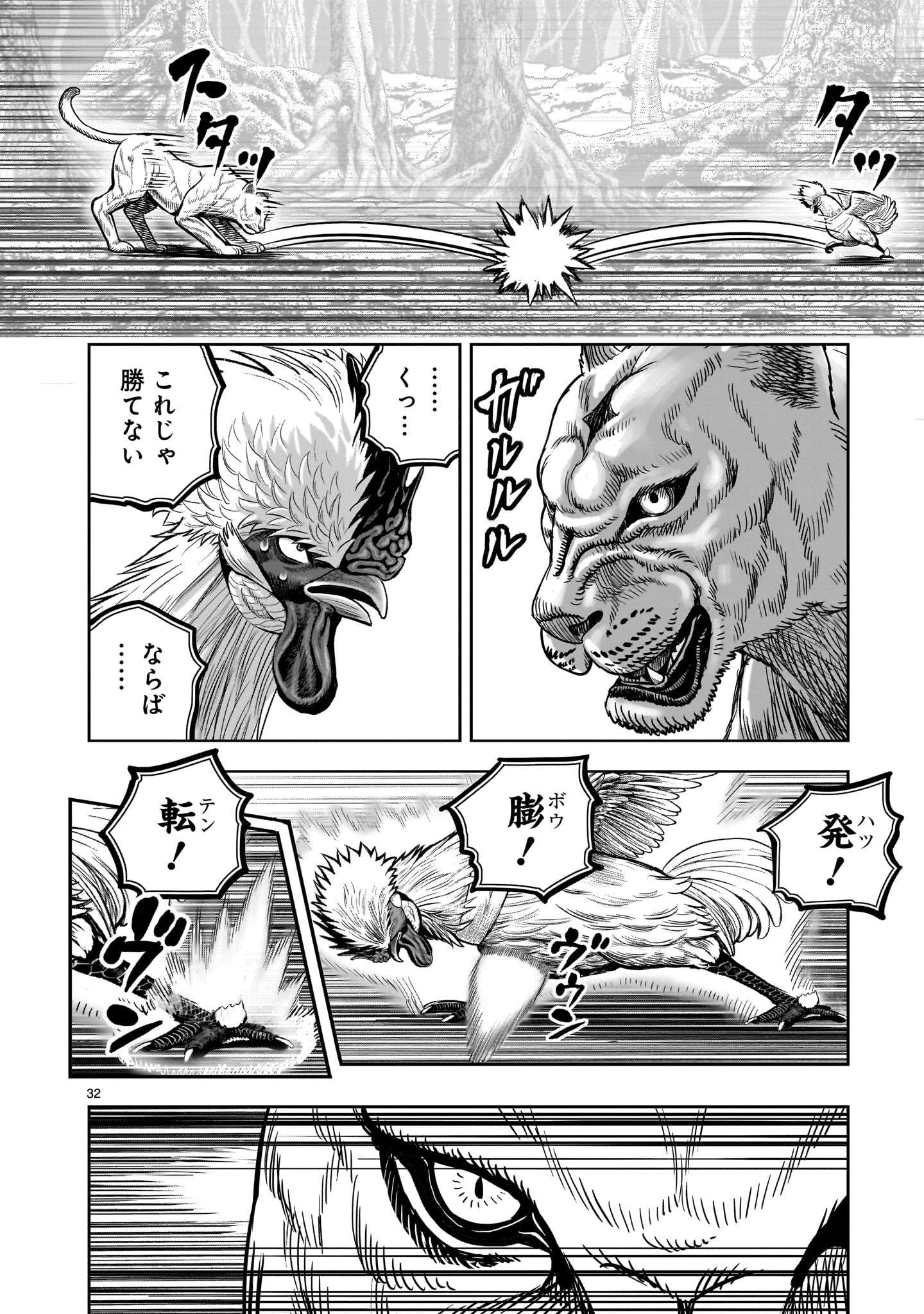 ニワトリ・ファイター 第37話 - Page 32