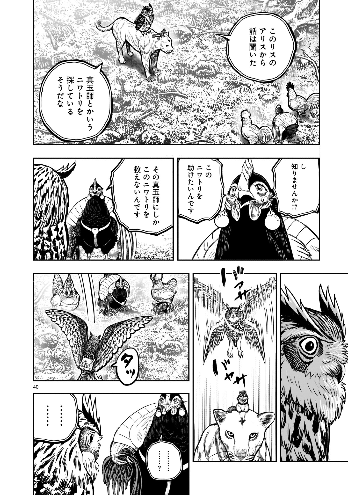 ニワトリ・ファイター 第37話 - Page 40