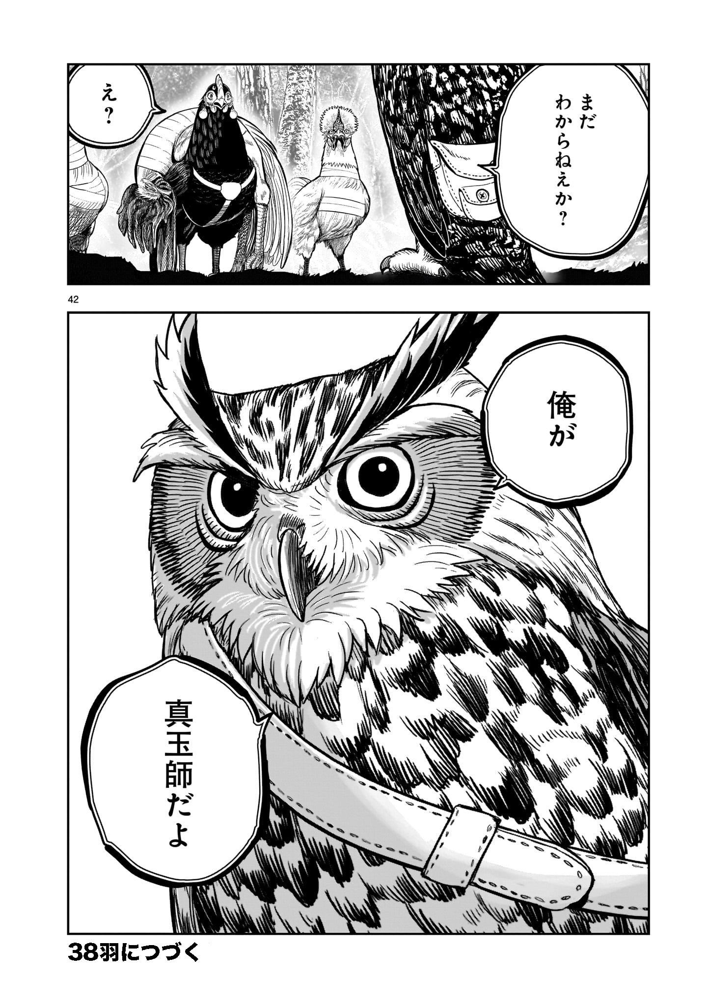 ニワトリ・ファイター 第37話 - Page 42