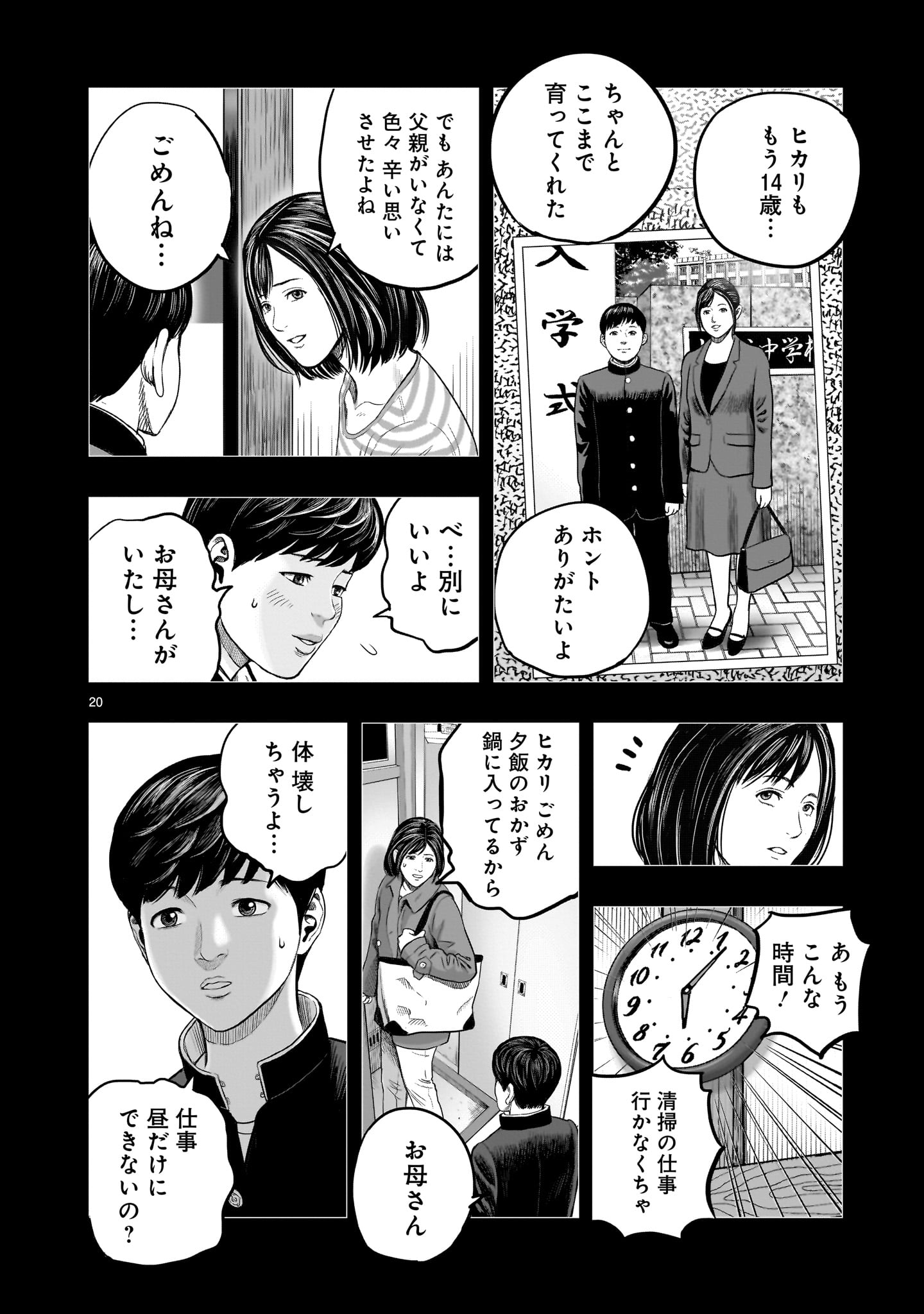 ニワトリ・ファイター 第30話 - Page 20