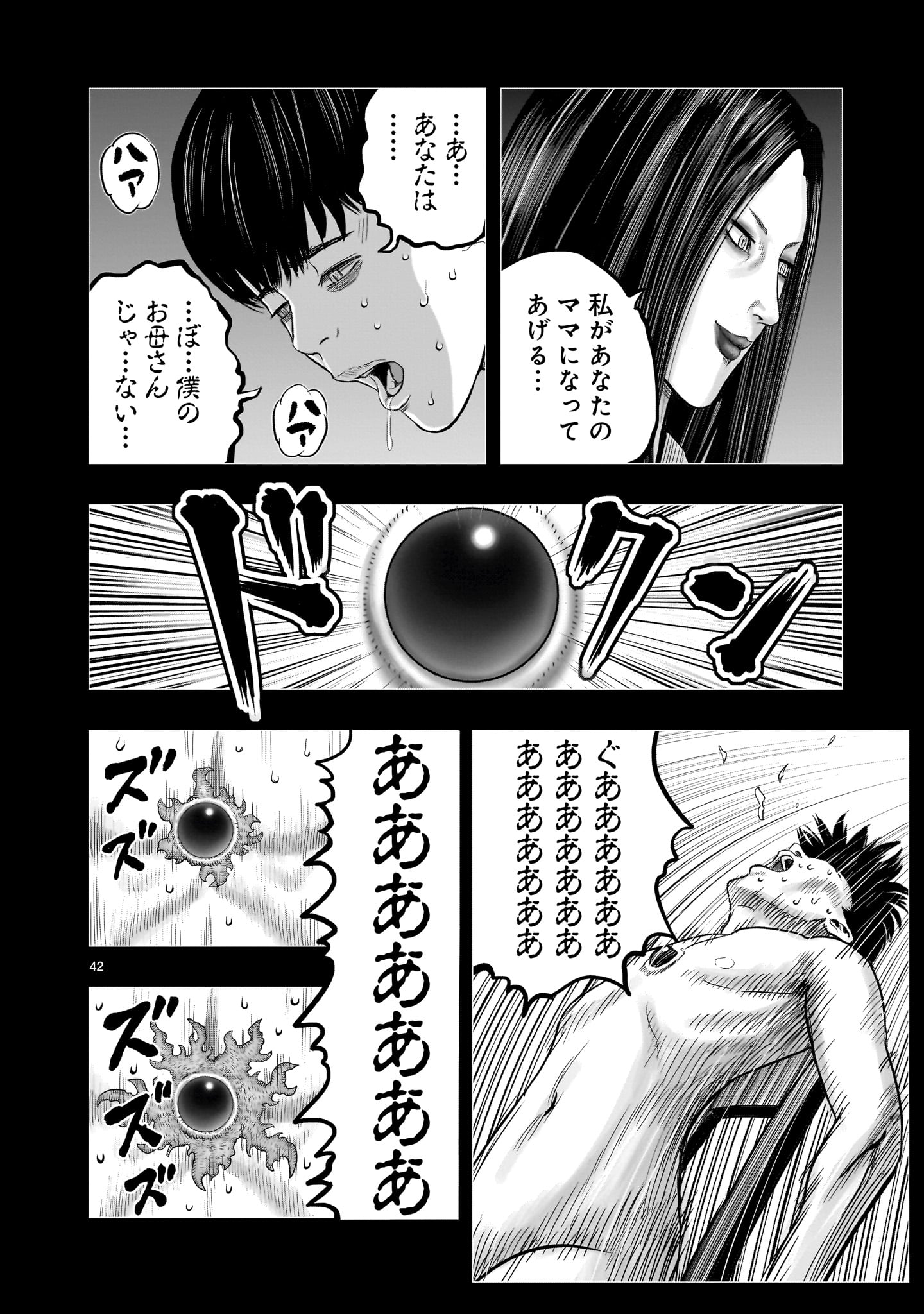 ニワトリ・ファイター 第30話 - Page 42