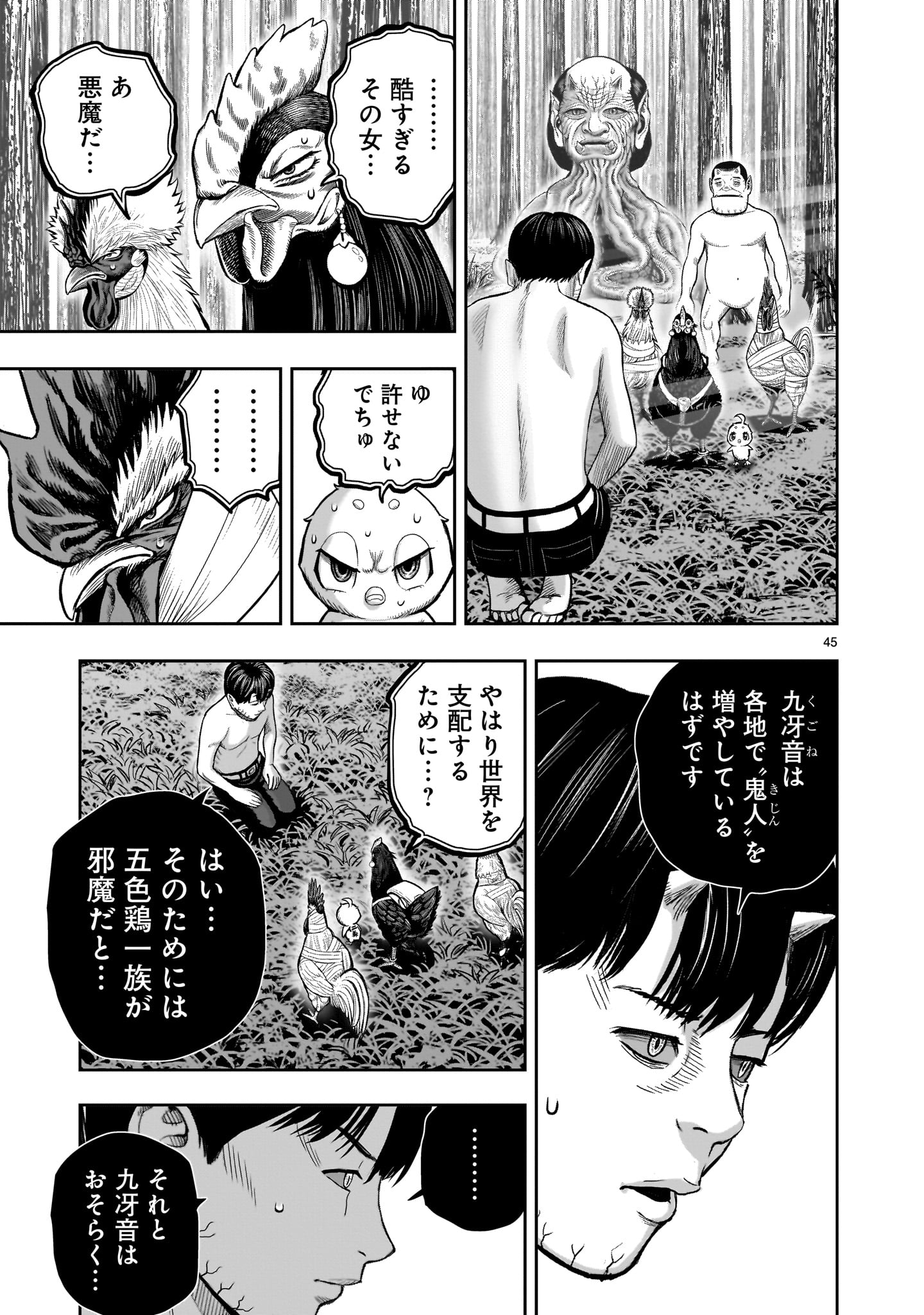 ニワトリ・ファイター 第30話 - Page 45