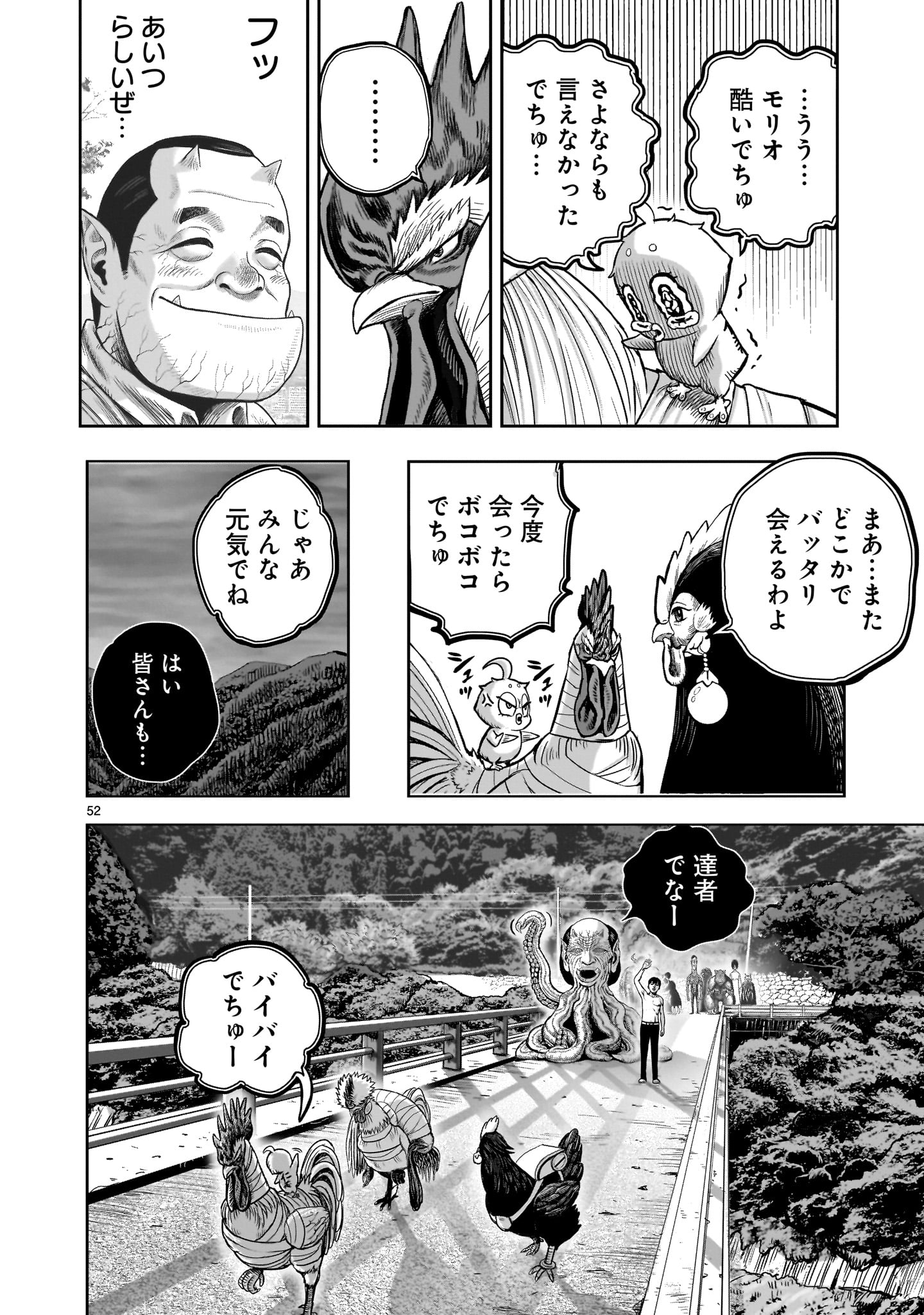 ニワトリ・ファイター 第30話 - Page 52