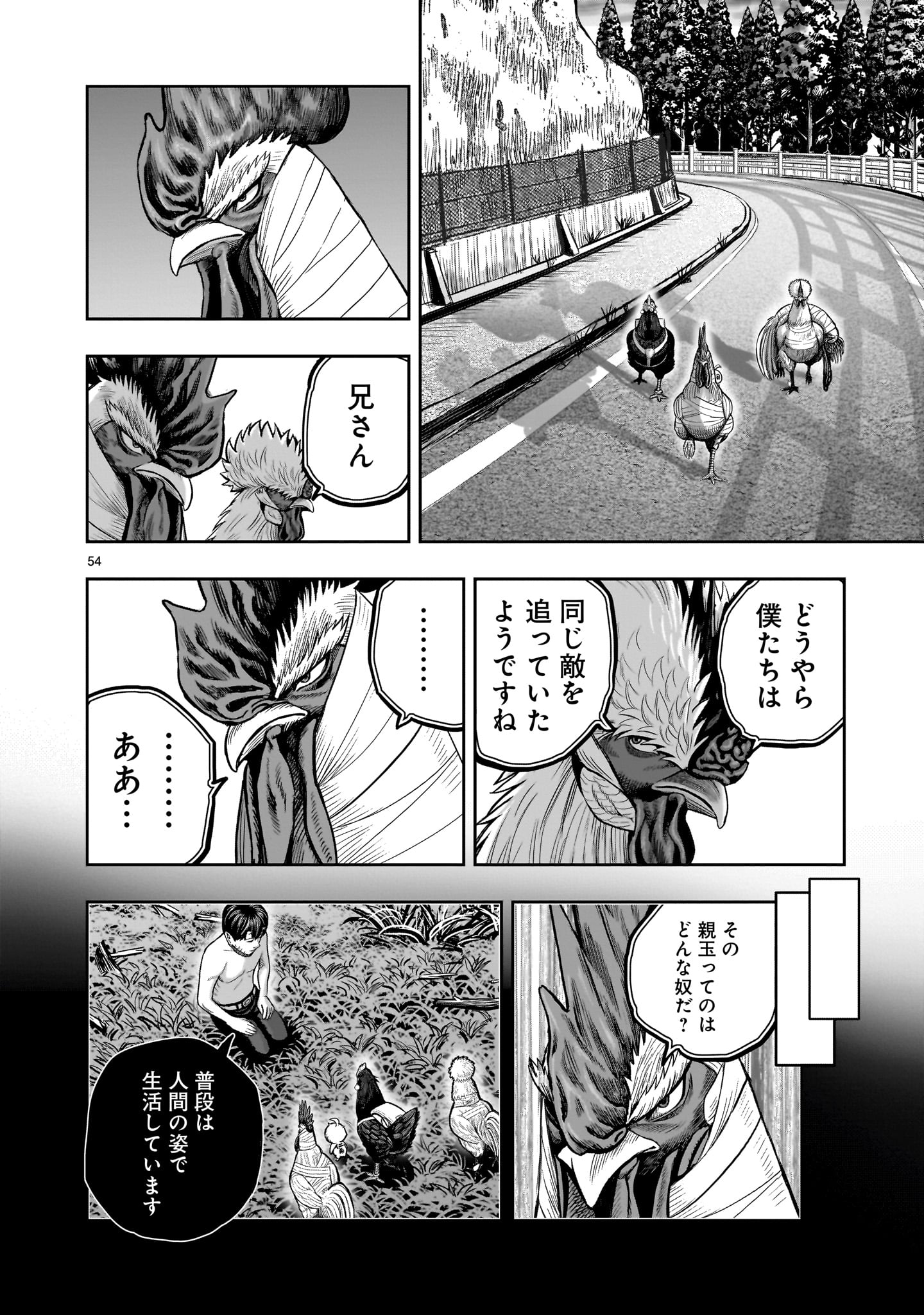 ニワトリ・ファイター 第30話 - Page 54