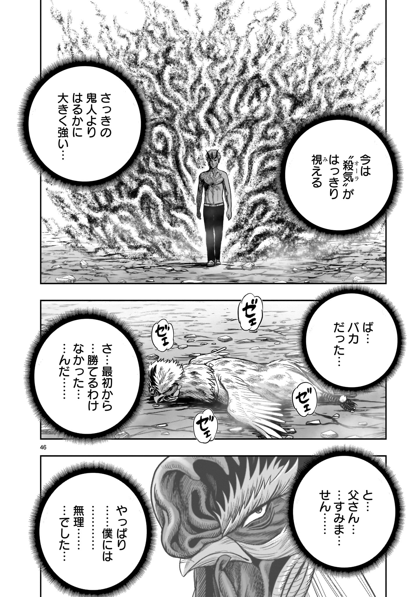 ニワトリ・ファイター 第26話 - Page 46