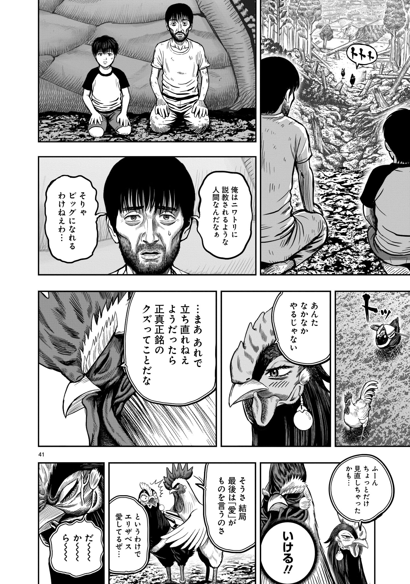 ニワトリ・ファイター 第10話 - Page 40