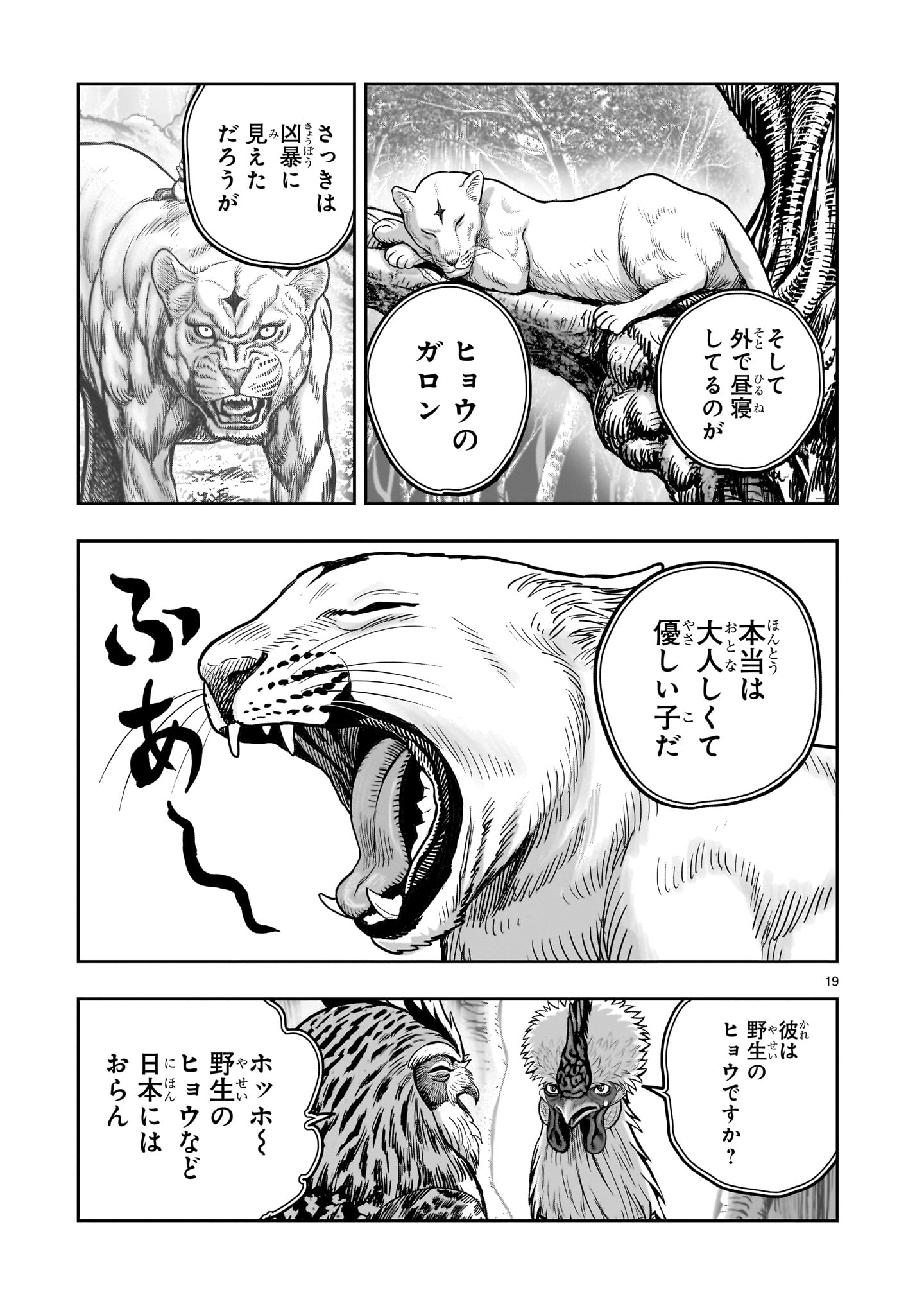 ニワトリ・ファイター 第38話 - Page 19