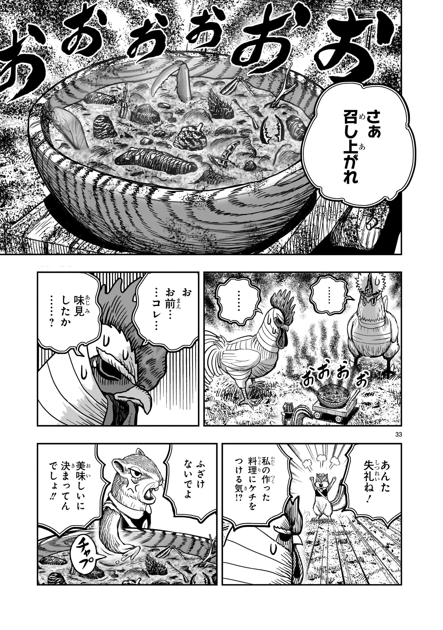 ニワトリ・ファイター 第38話 - Page 33