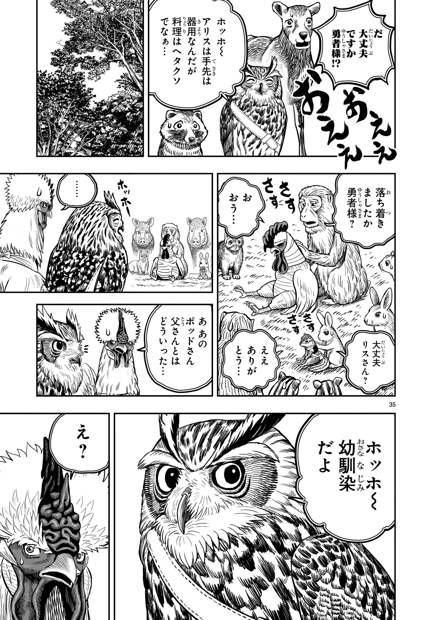 ニワトリ・ファイター 第38話 - Page 35