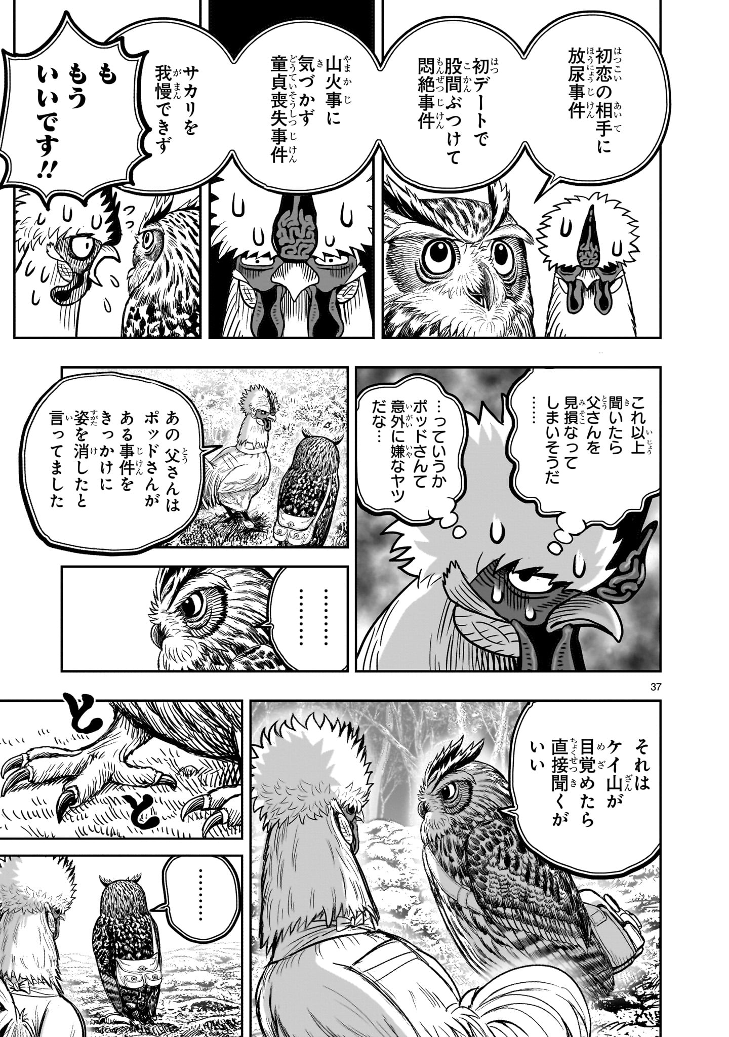 ニワトリ・ファイター 第38話 - Page 37