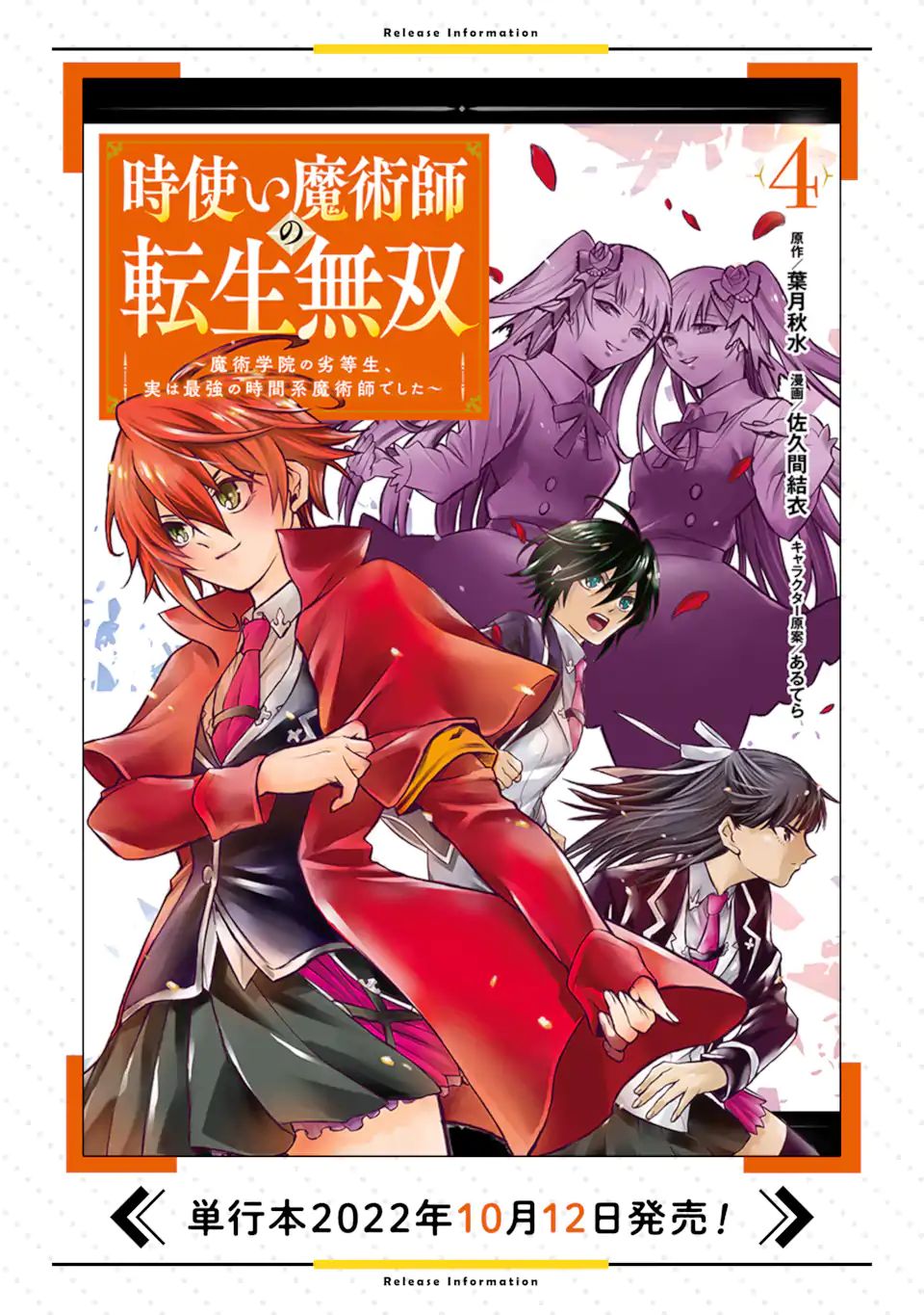 時使い魔術師の転生無双～魔術学院の劣等生、実は最強の時間系魔術師でした～ 第17.4話 - Page 12