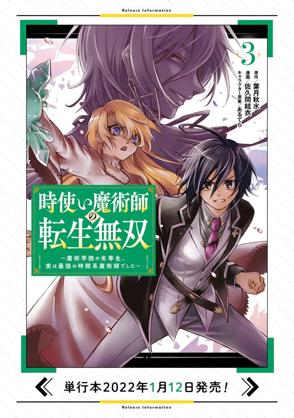 時使い魔術師の転生無双～魔術学院の劣等生、実は最強の時間系魔術師でした～ 第14.3話 - Page 13