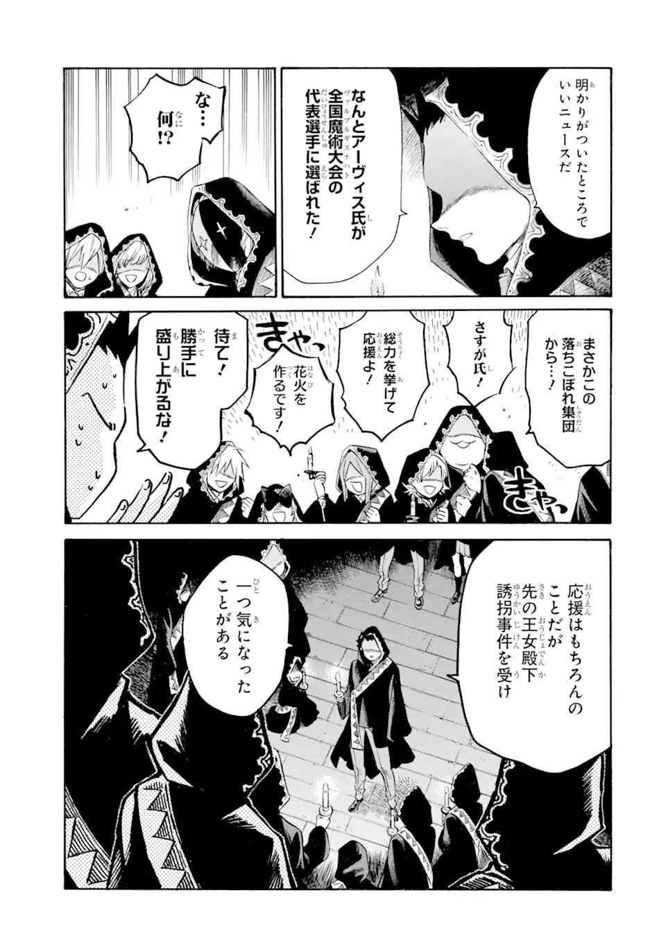 時使い魔術師の転生無双～魔術学院の劣等生、実は最強の時間系魔術師でした～ 第11.2話 - Page 14