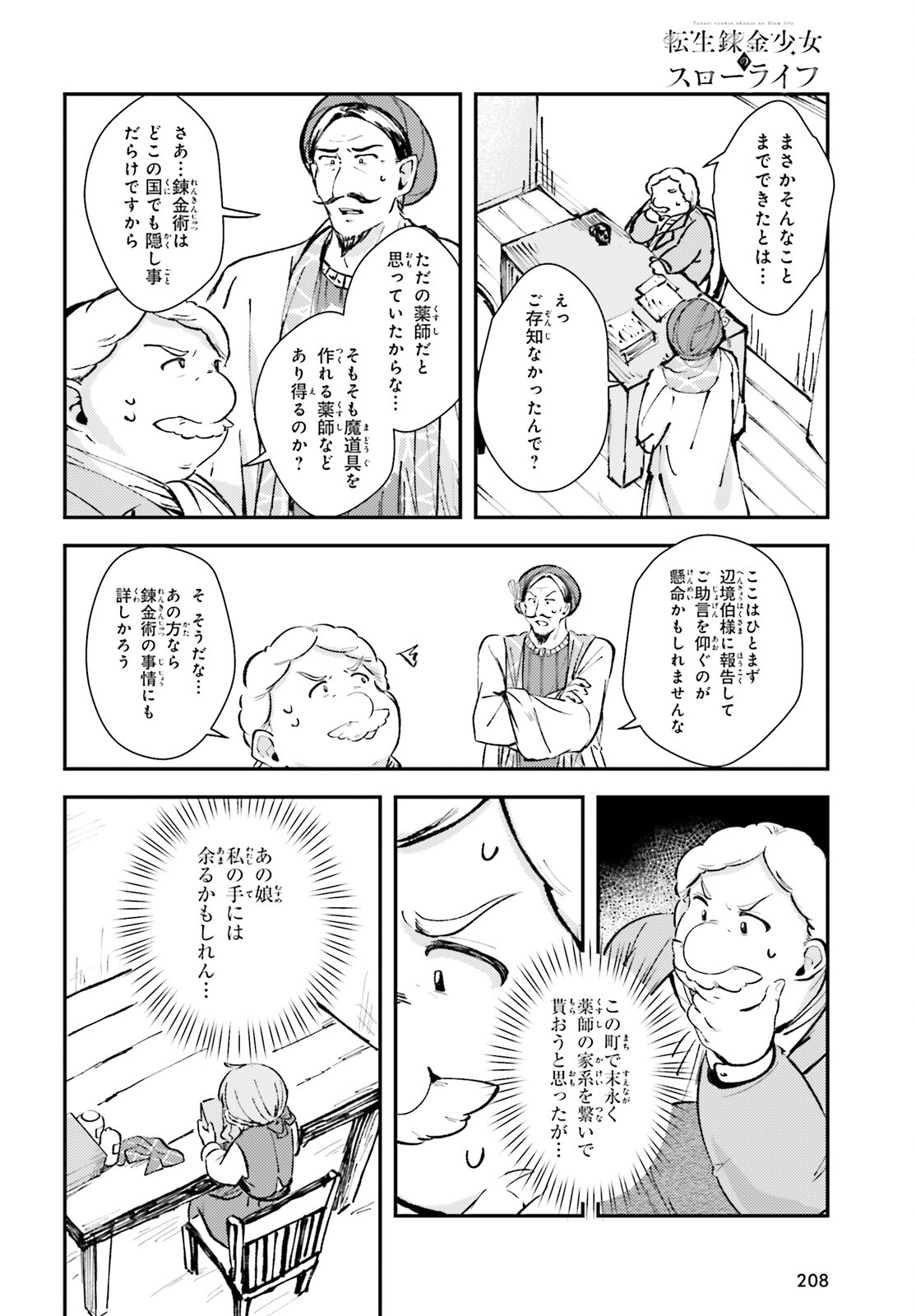 転生錬金少女のスローライフ 第3話 - Page 18