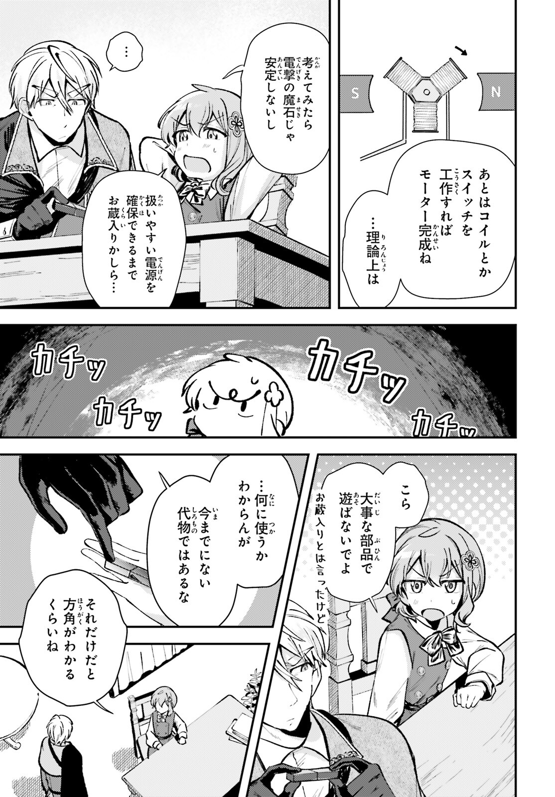 転生錬金少女のスローライフ 第7話 - Page 20