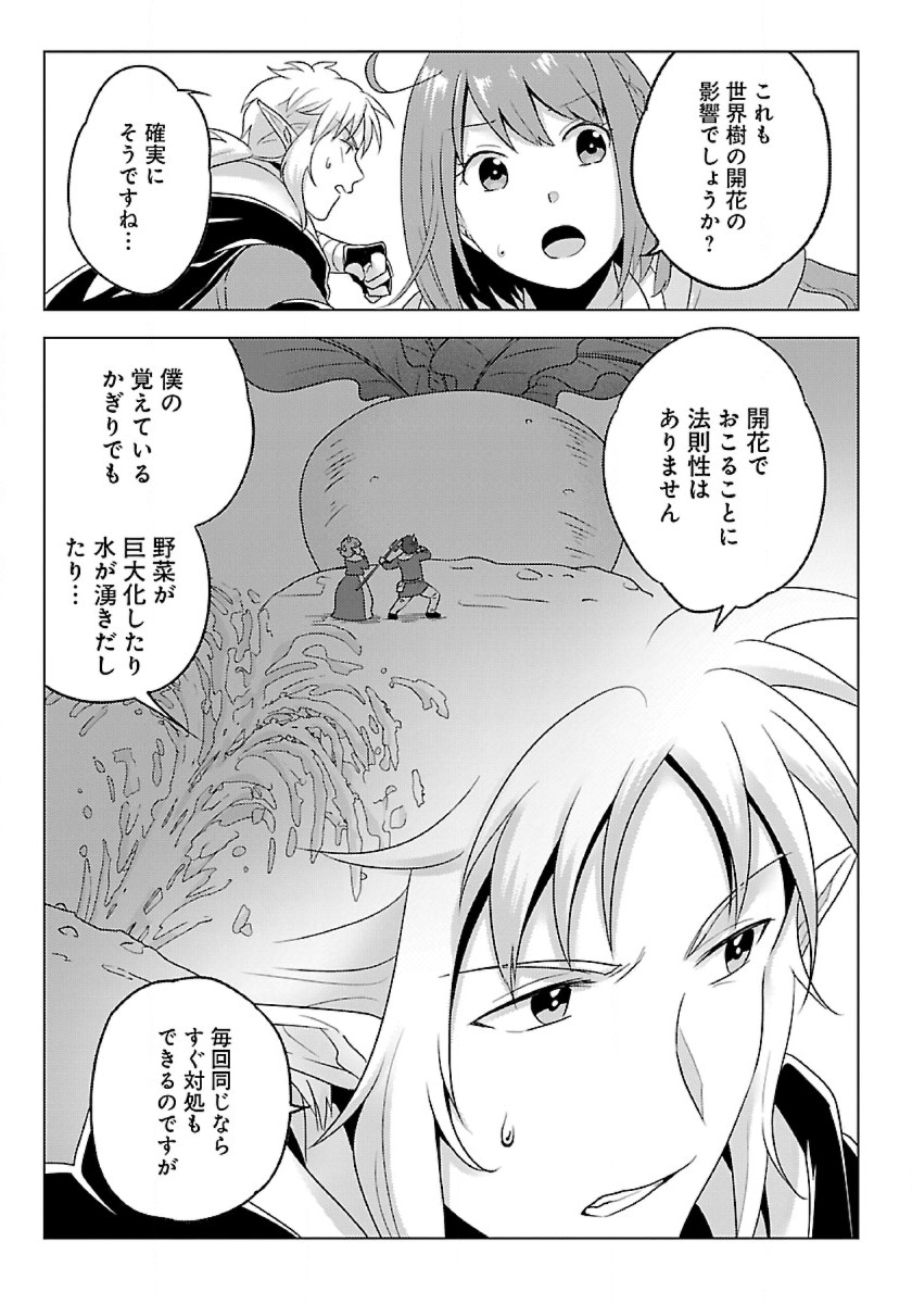 生活魔術師達、ダンジョンに挑む 第35話 - Page 23