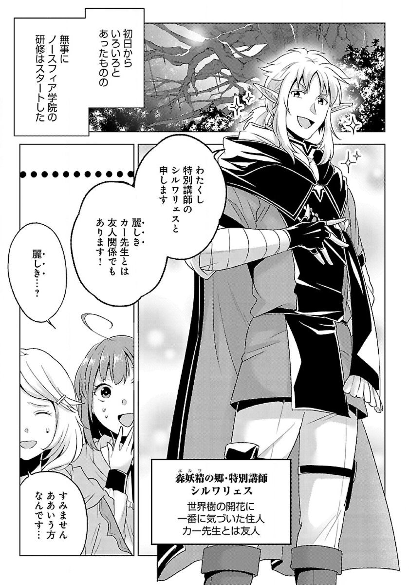 生活魔術師達、ダンジョンに挑む 第35話 - Page 7