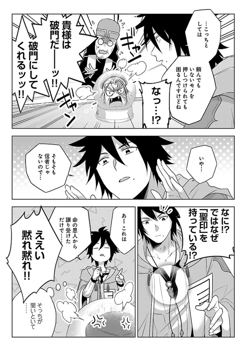 生活魔術師達、ダンジョンに挑む 第45.4話 - Page 9