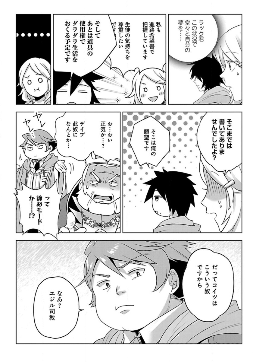 生活魔術師達、ダンジョンに挑む 第45.4話 - Page 2