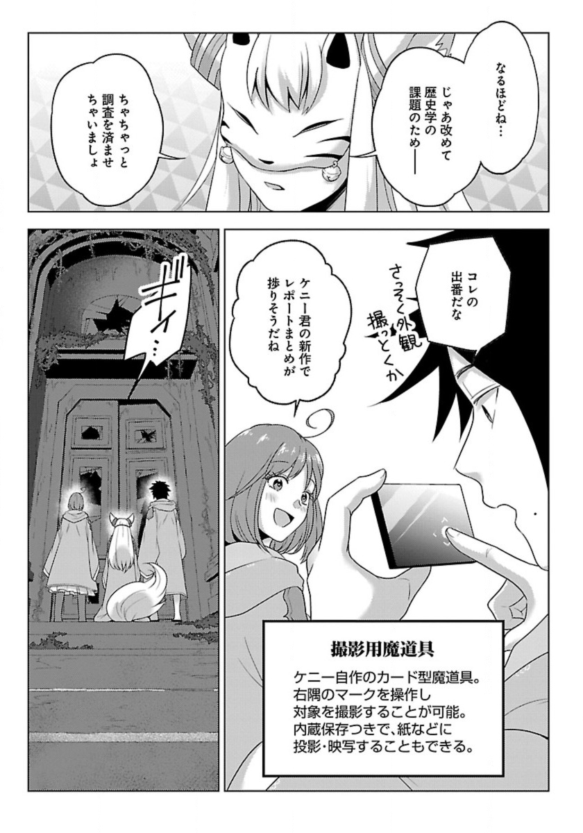 生活魔術師達、ダンジョンに挑む 第46話 - Page 9