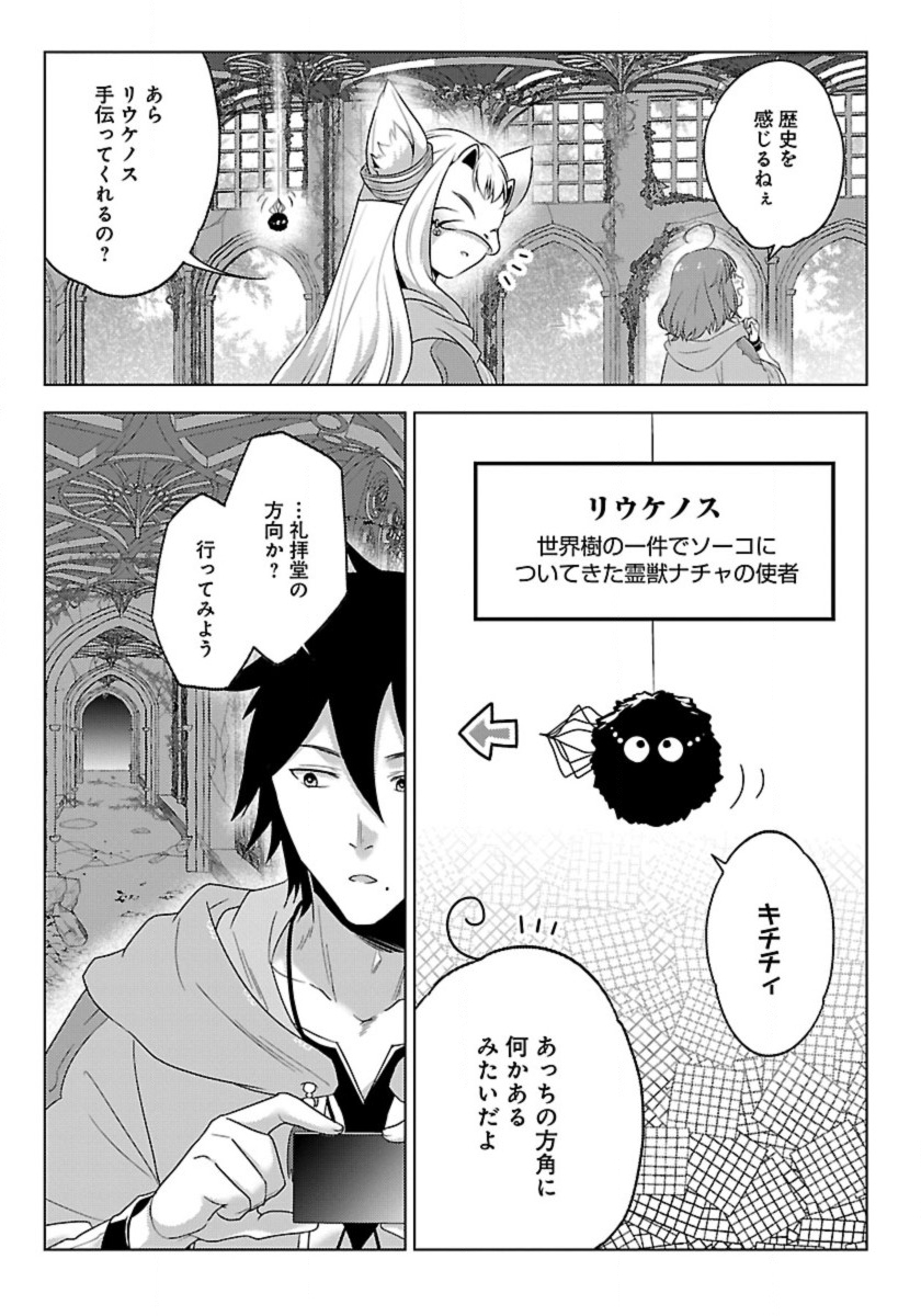 生活魔術師達、ダンジョンに挑む 第46話 - Page 11