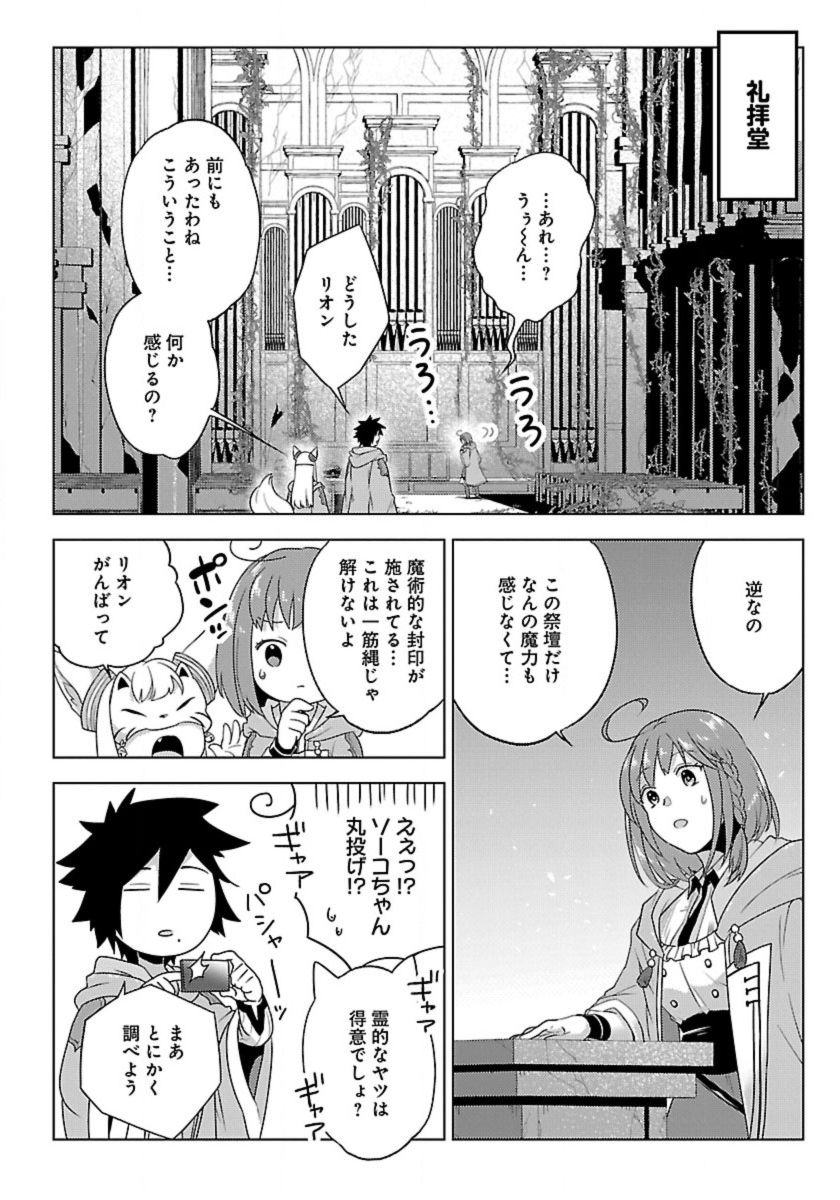 生活魔術師達、ダンジョンに挑む 第46話 - Page 12