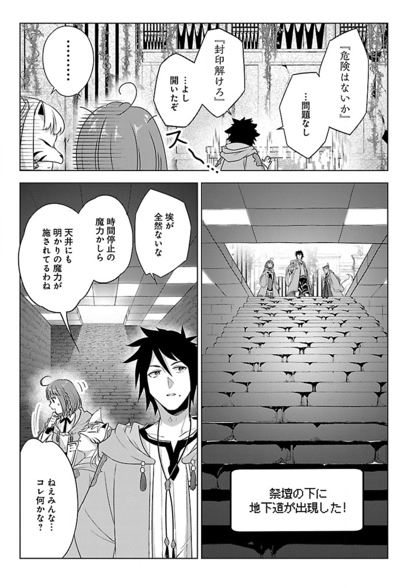 生活魔術師達、ダンジョンに挑む 第46話 - Page 13