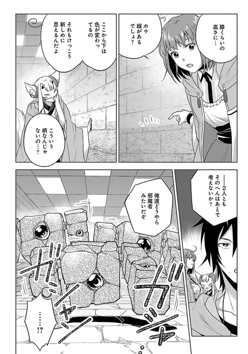 生活魔術師達、ダンジョンに挑む 第46話 - Page 14