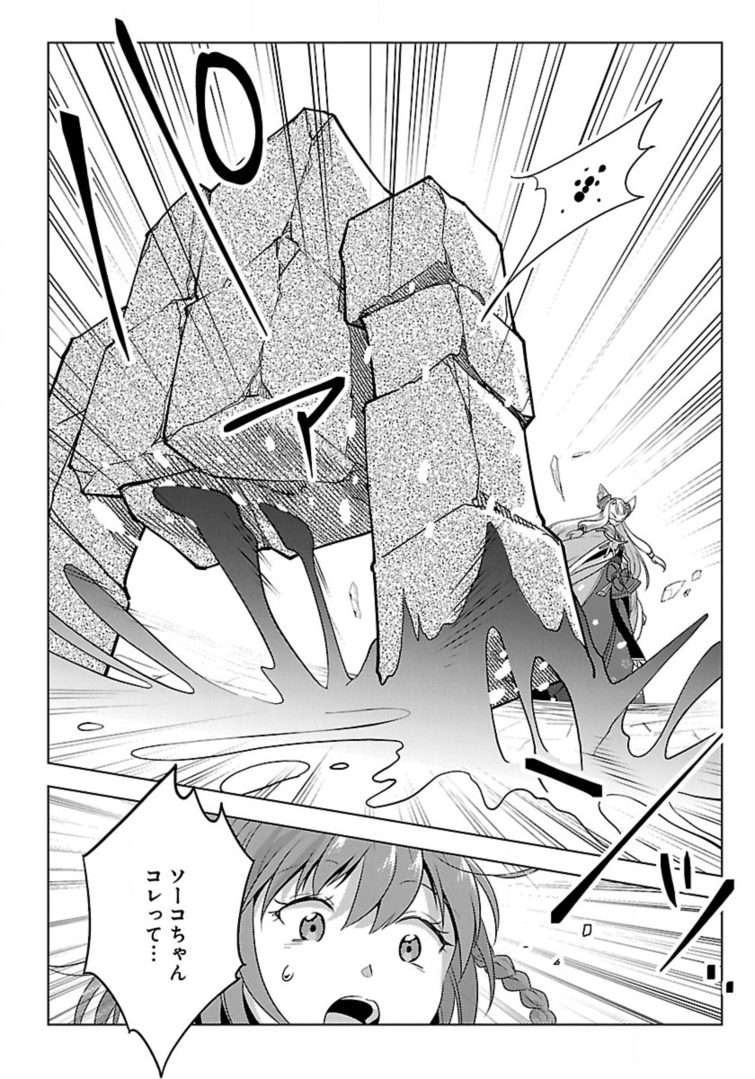 生活魔術師達、ダンジョンに挑む 第46話 - Page 16