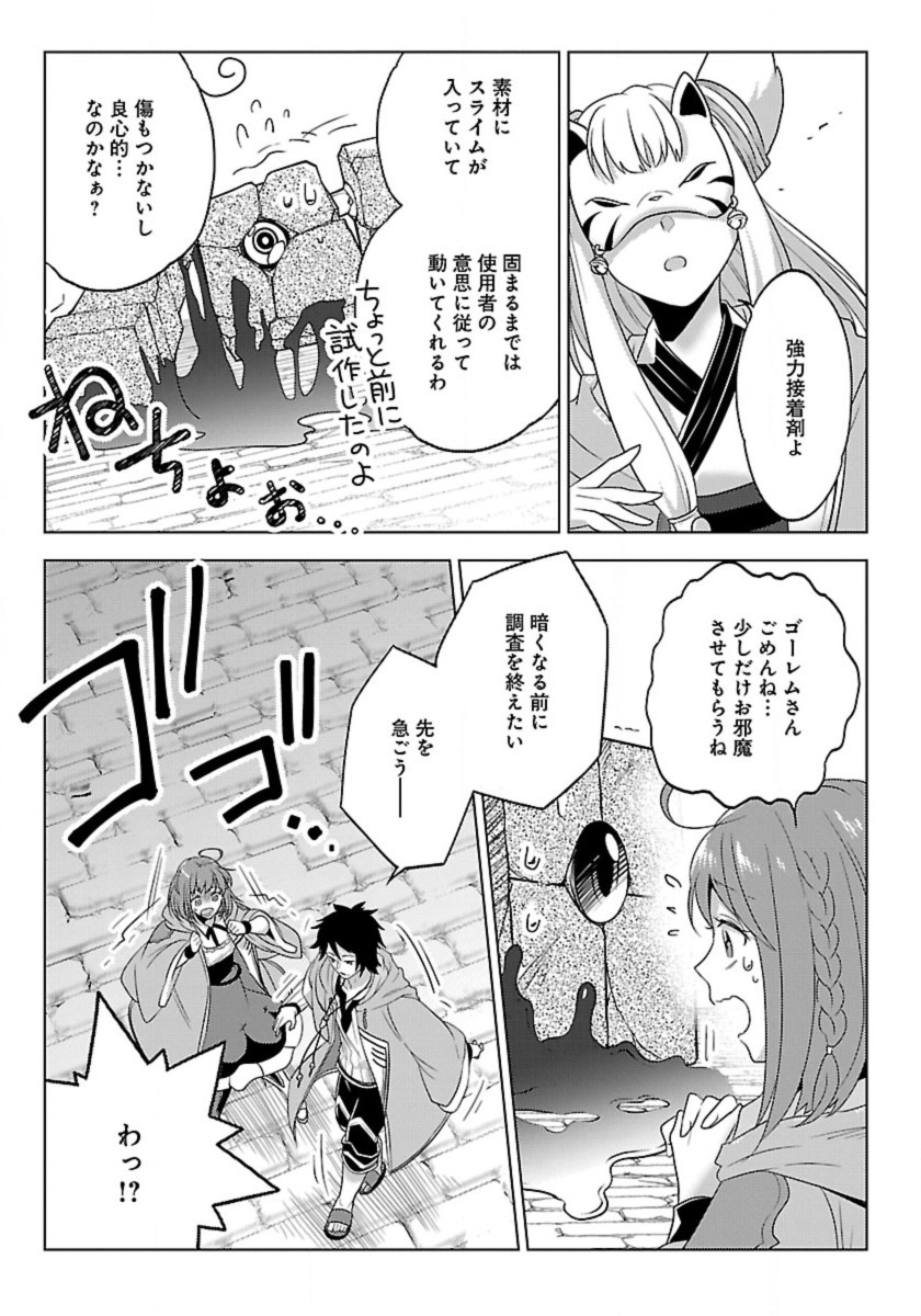 生活魔術師達、ダンジョンに挑む 第46話 - Page 17