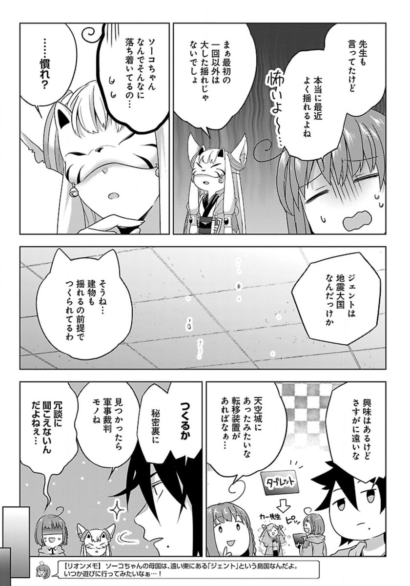 生活魔術師達、ダンジョンに挑む 第46話 - Page 19