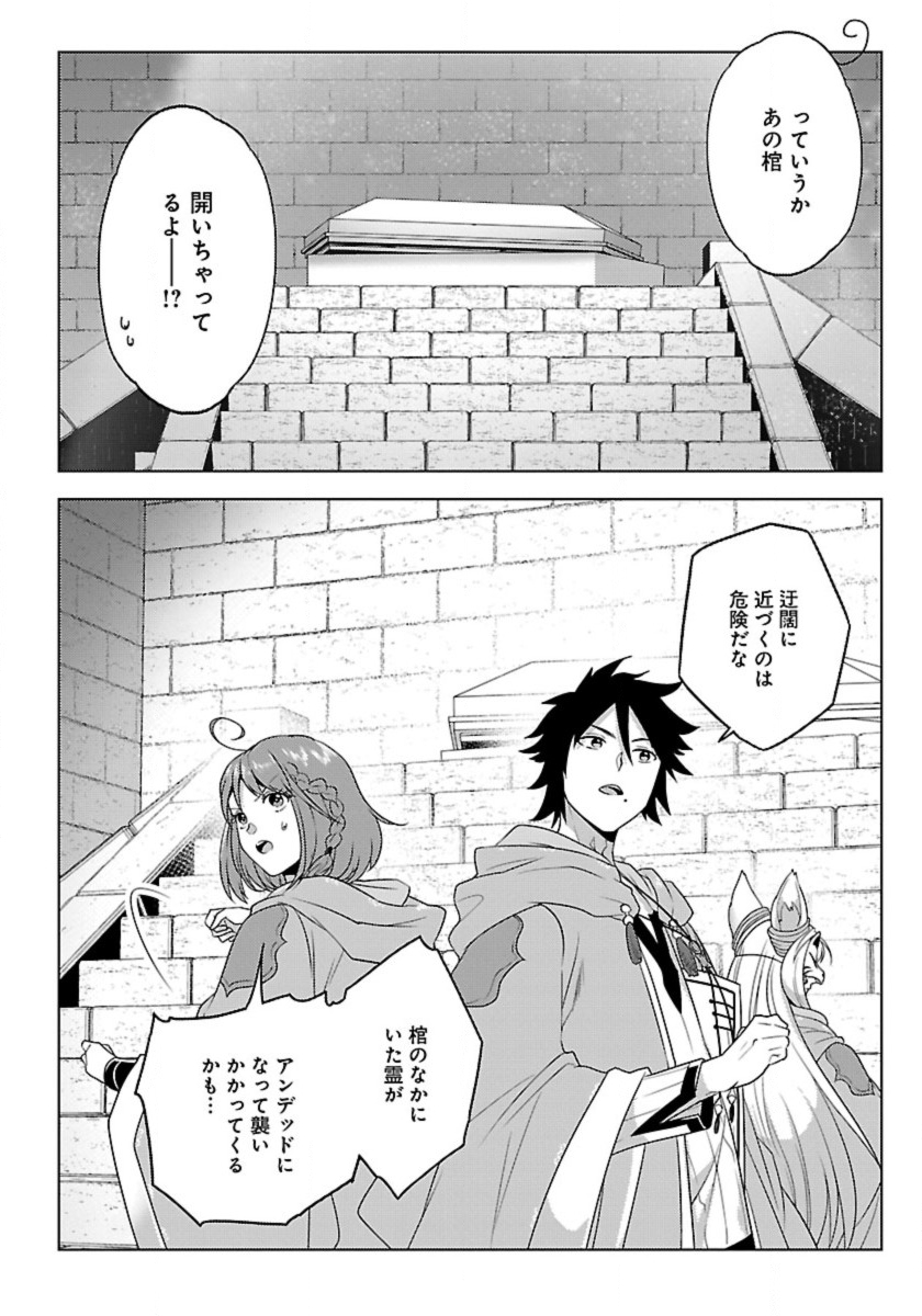 生活魔術師達、ダンジョンに挑む 第46話 - Page 22