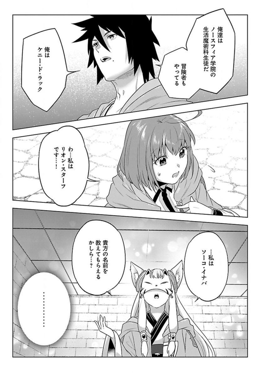 生活魔術師達、ダンジョンに挑む 第46話 - Page 25