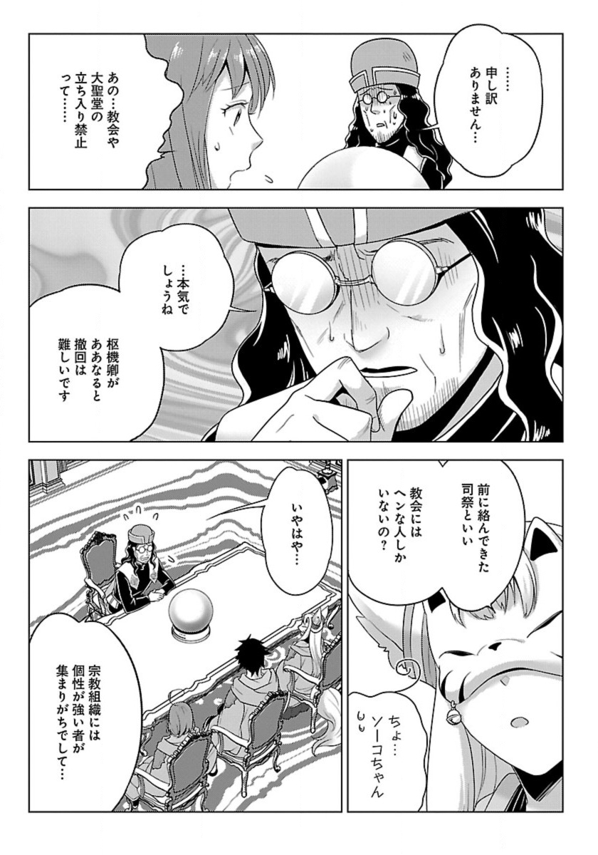 生活魔術師達、ダンジョンに挑む 第46話 - Page 3