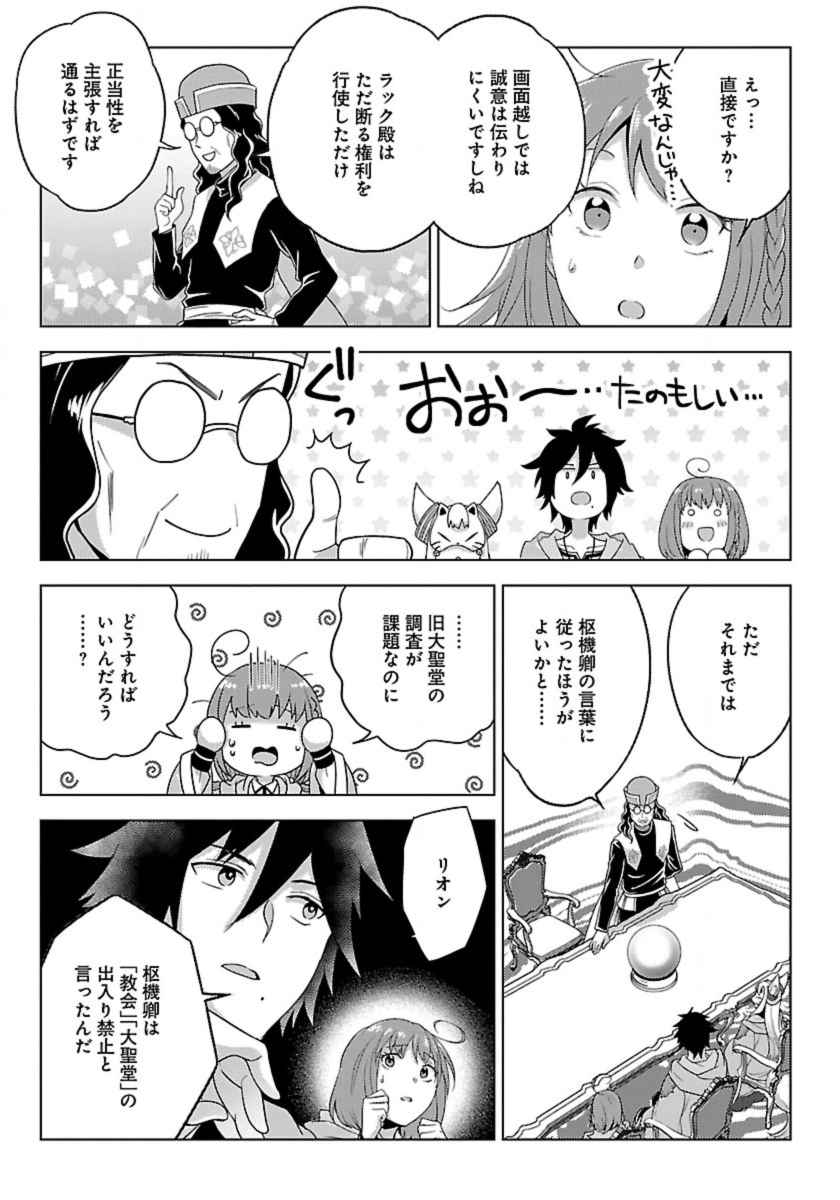 生活魔術師達、ダンジョンに挑む 第46話 - Page 5