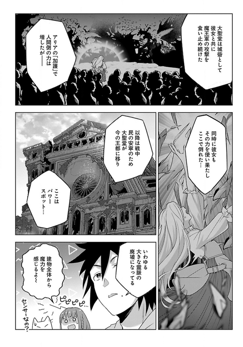 生活魔術師達、ダンジョンに挑む 第46話 - Page 8