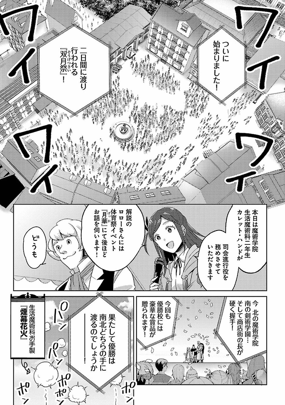 生活魔術師達、ダンジョンに挑む 第9話 - Page 19