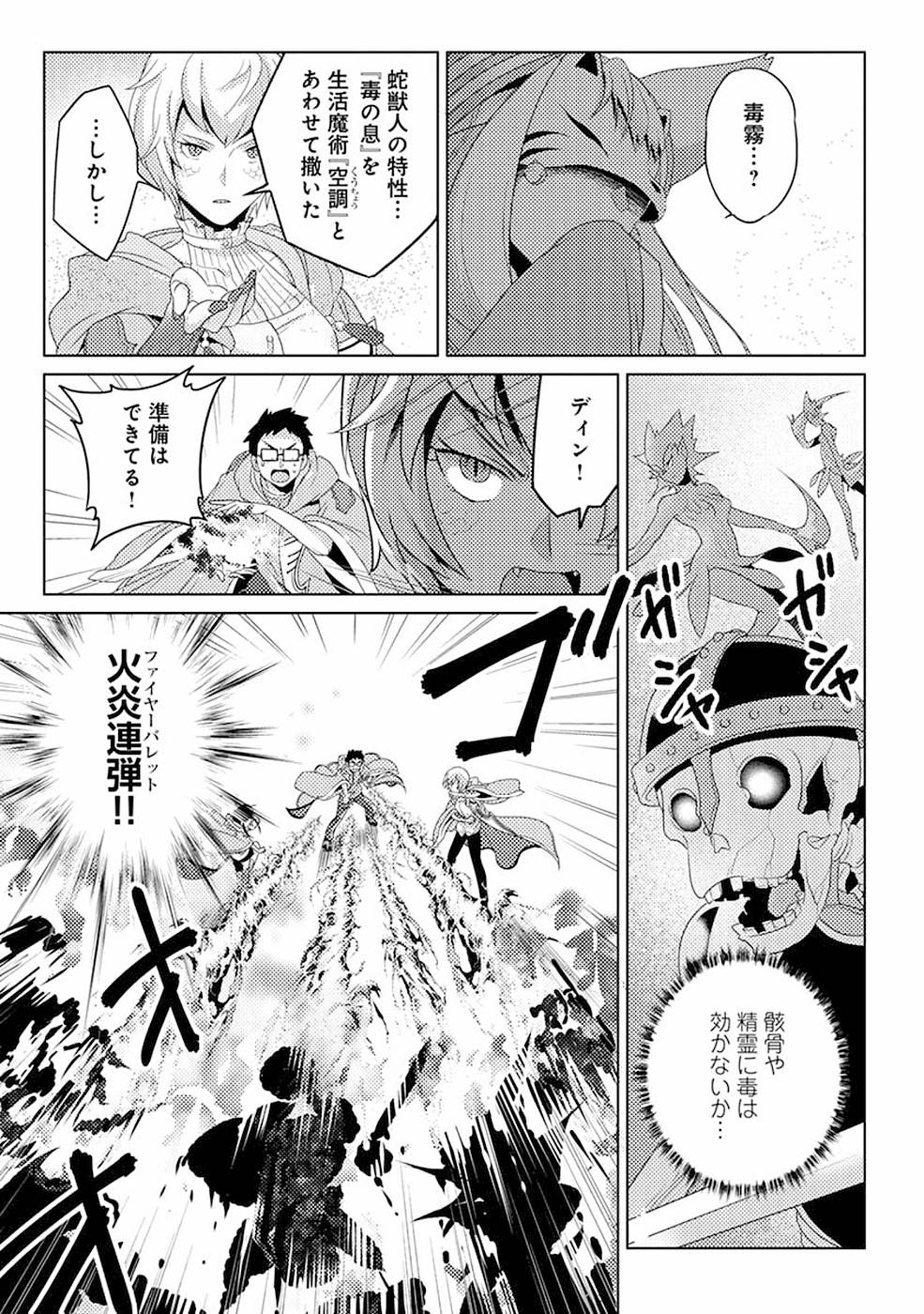 生活魔術師達、ダンジョンに挑む 第9話 - Page 7