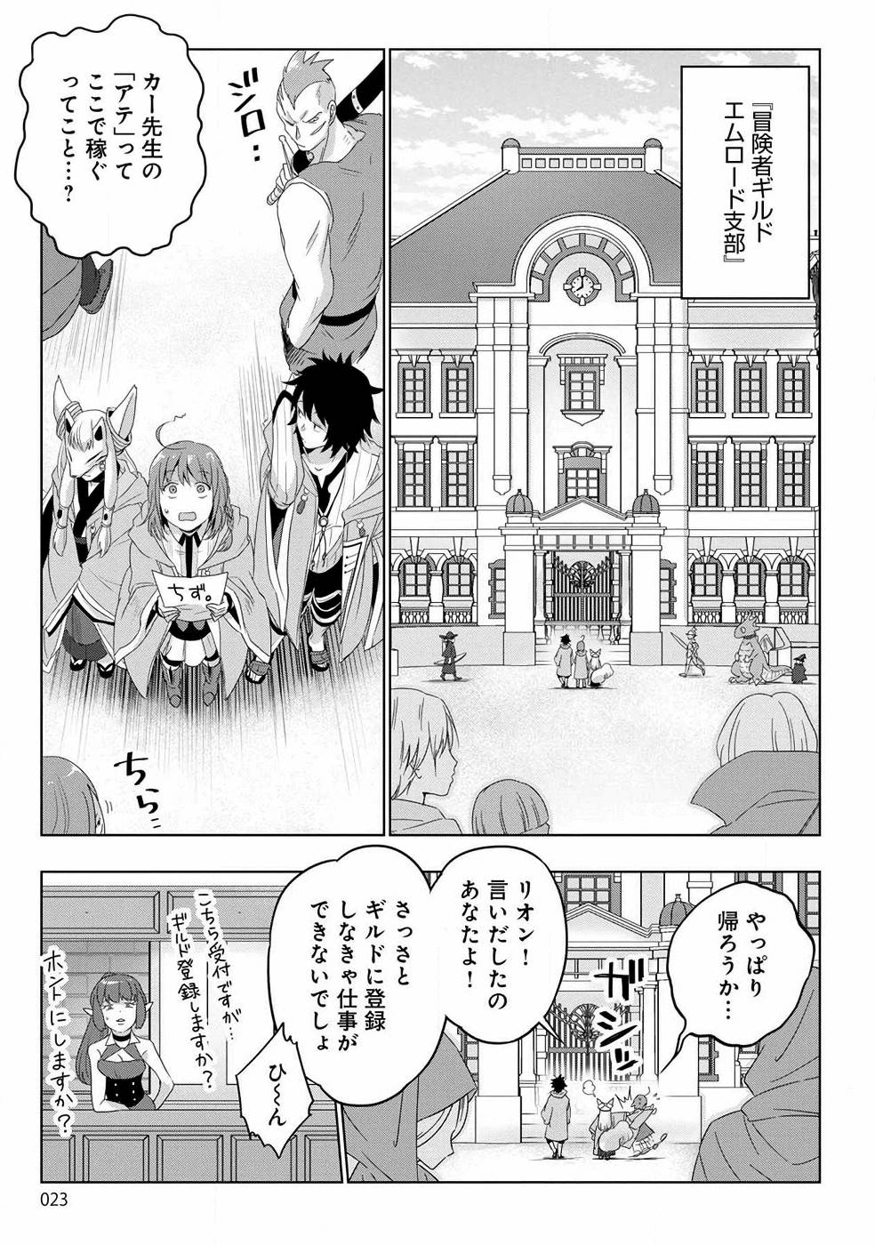 生活魔術師達、ダンジョンに挑む 第1話 - Page 17