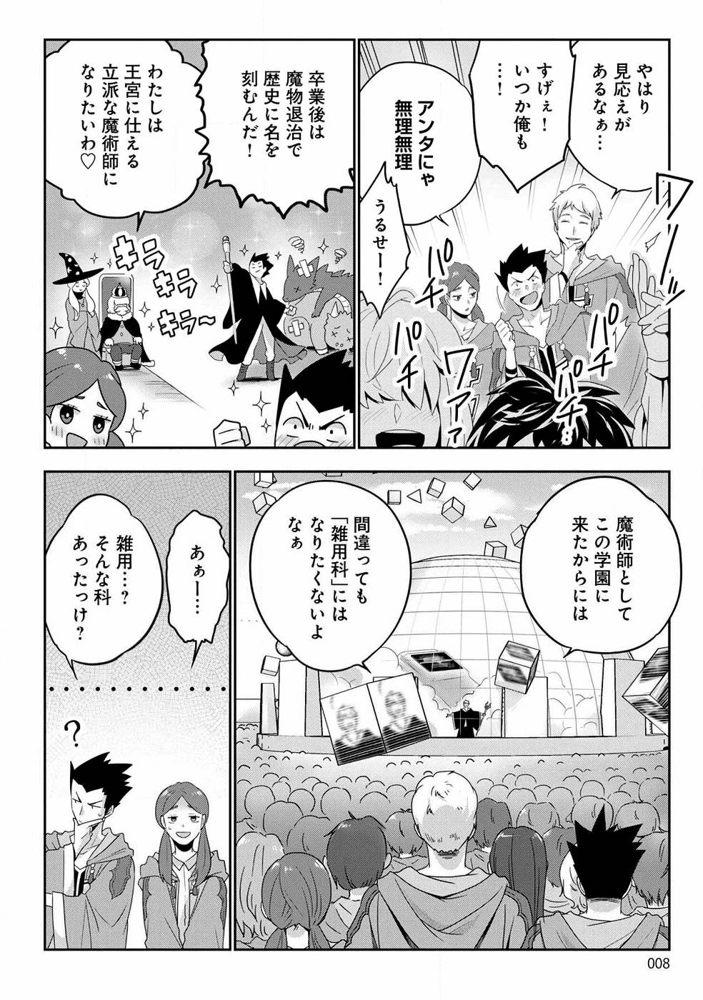 生活魔術師達、ダンジョンに挑む 第1話 - Page 2