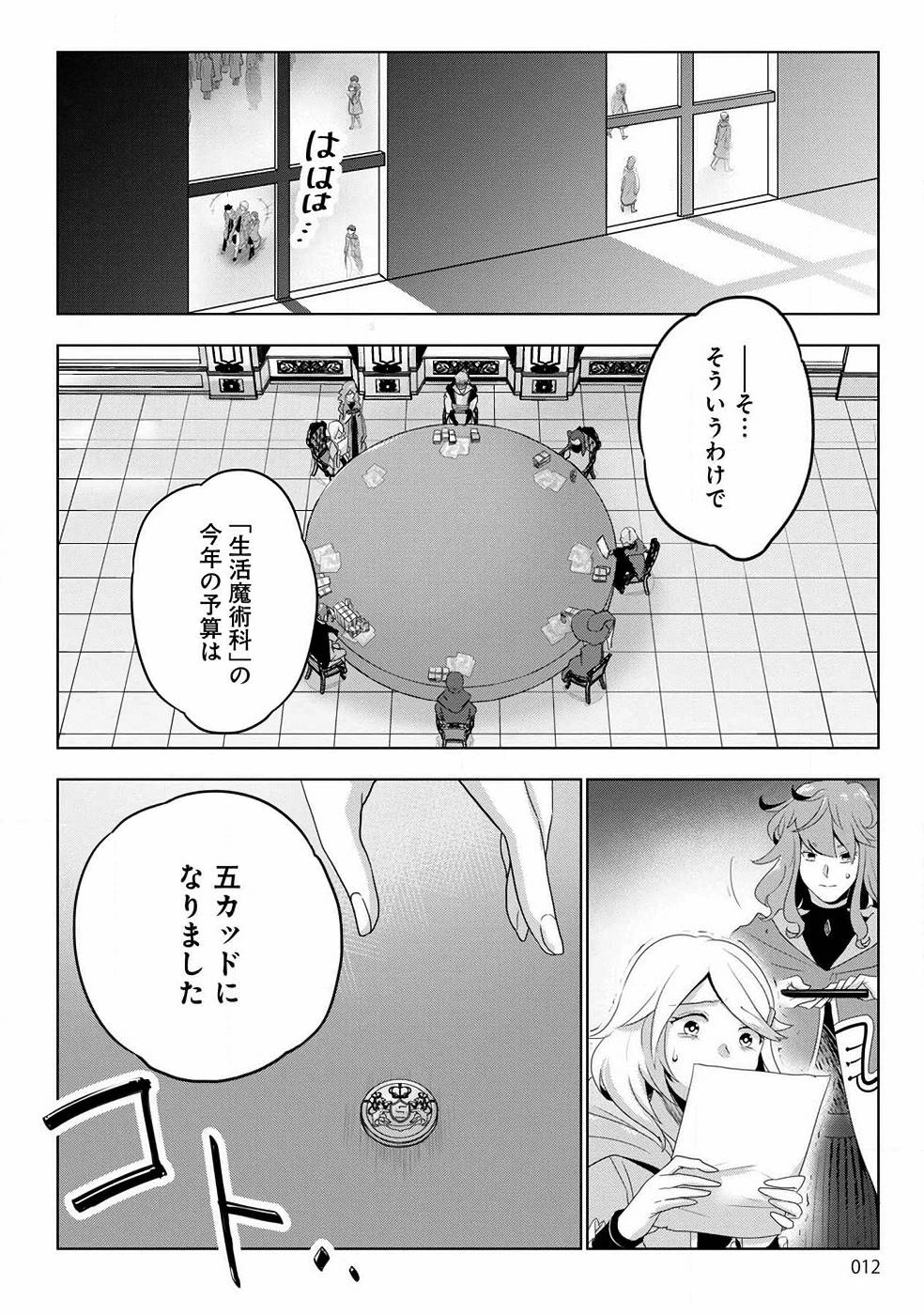 生活魔術師達、ダンジョンに挑む 第1話 - Page 6