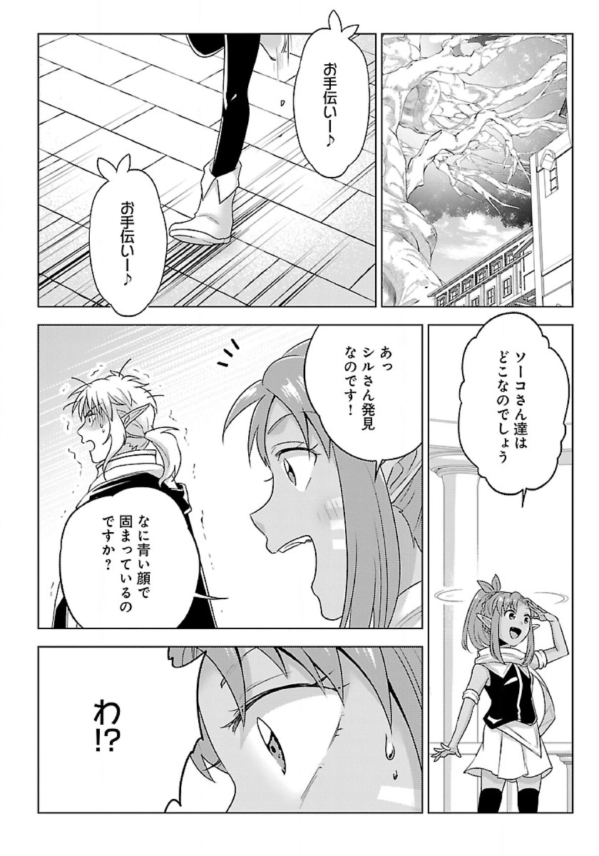 生活魔術師達、ダンジョンに挑む 第42話 - Page 12