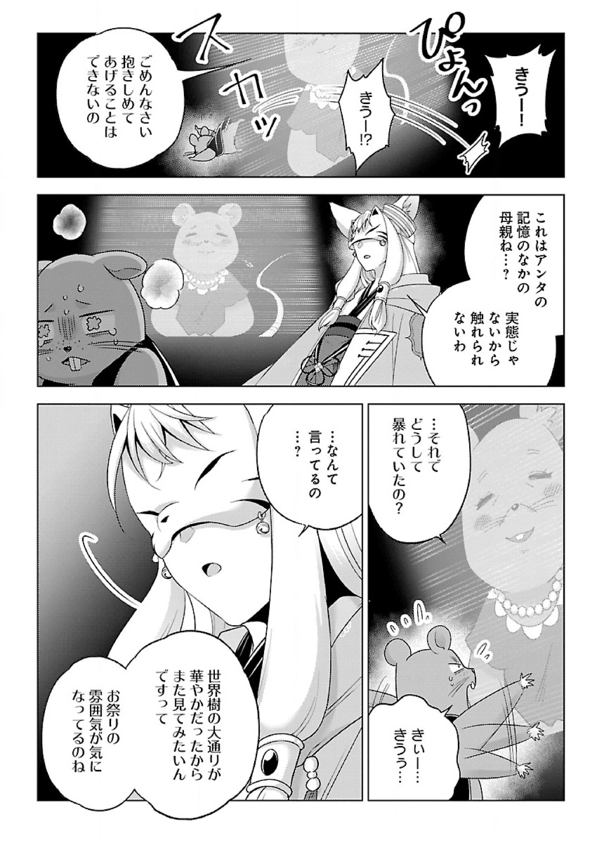 生活魔術師達、ダンジョンに挑む 第42話 - Page 20